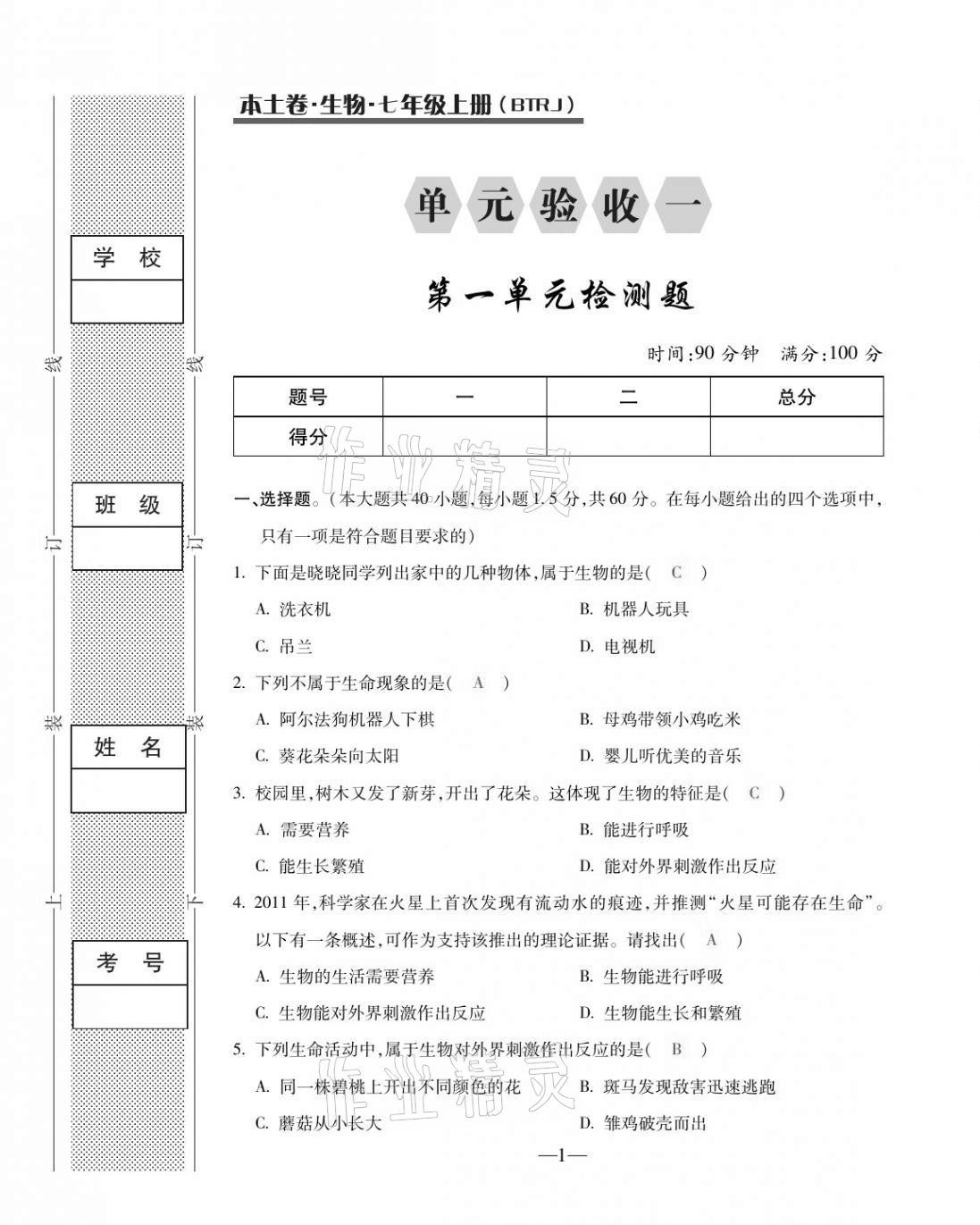 2020年本土卷七年級(jí)生物上冊(cè)人教版 第1頁