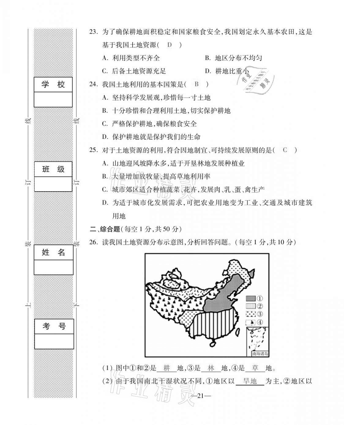 2020年本土卷八年級(jí)地理全一冊商務(wù)星球版 第21頁