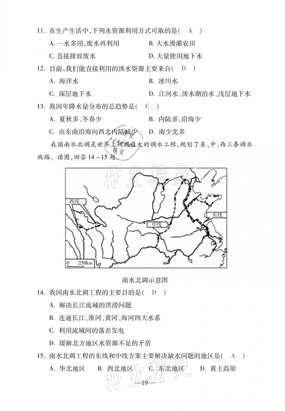 2020年本土卷八年級(jí)地理全一冊(cè)商務(wù)星球版 第19頁(yè)