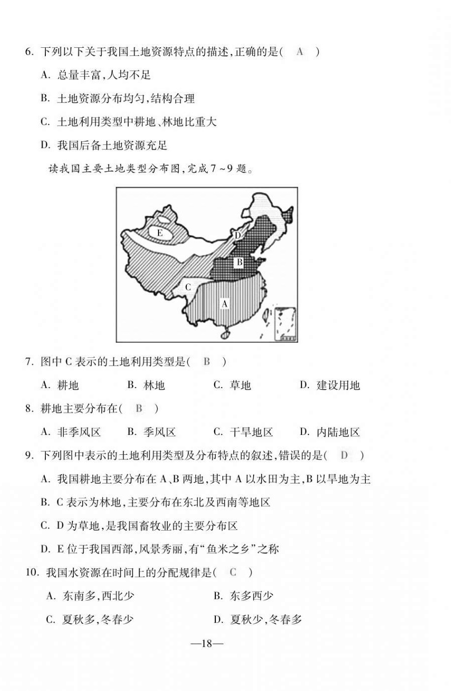 2020年本土卷八年級(jí)地理全一冊(cè)商務(wù)星球版 第18頁(yè)