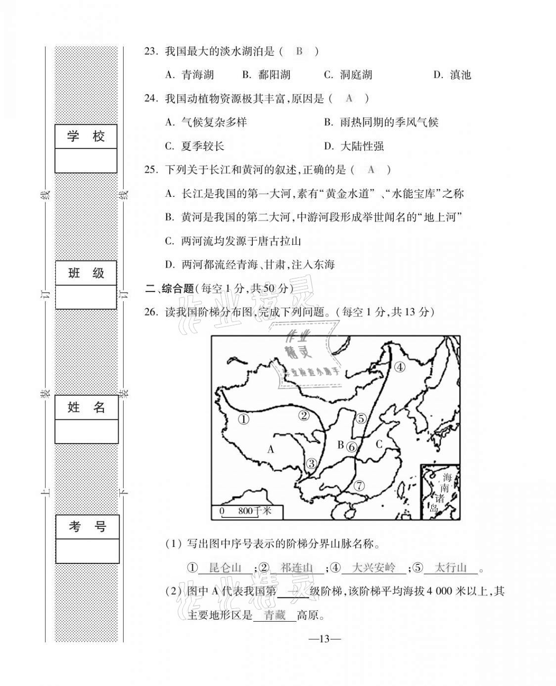 2020年本土卷八年級(jí)地理全一冊(cè)商務(wù)星球版 第13頁(yè)