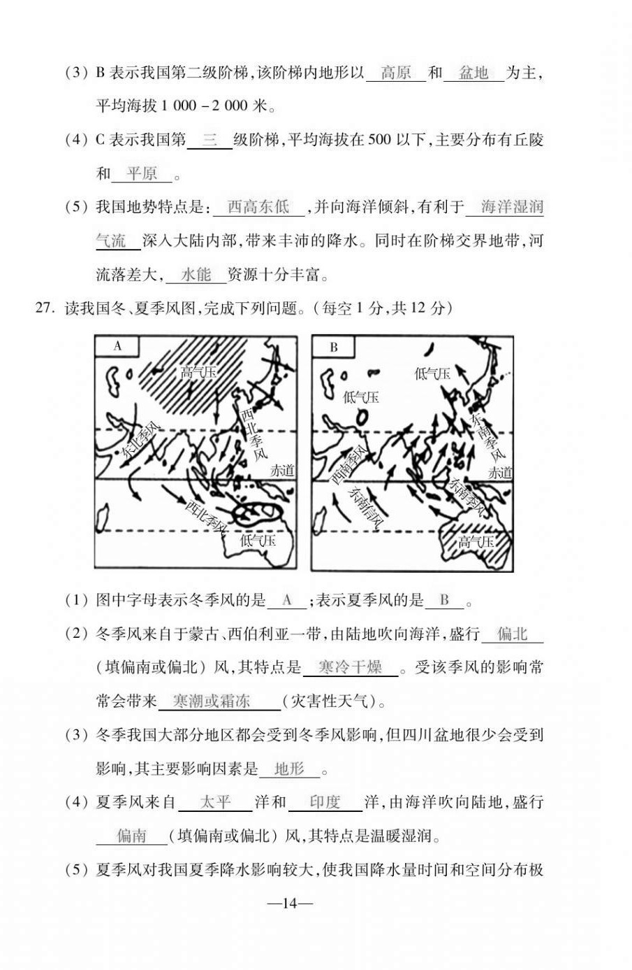 2020年本土卷八年級(jí)地理全一冊商務(wù)星球版 第14頁