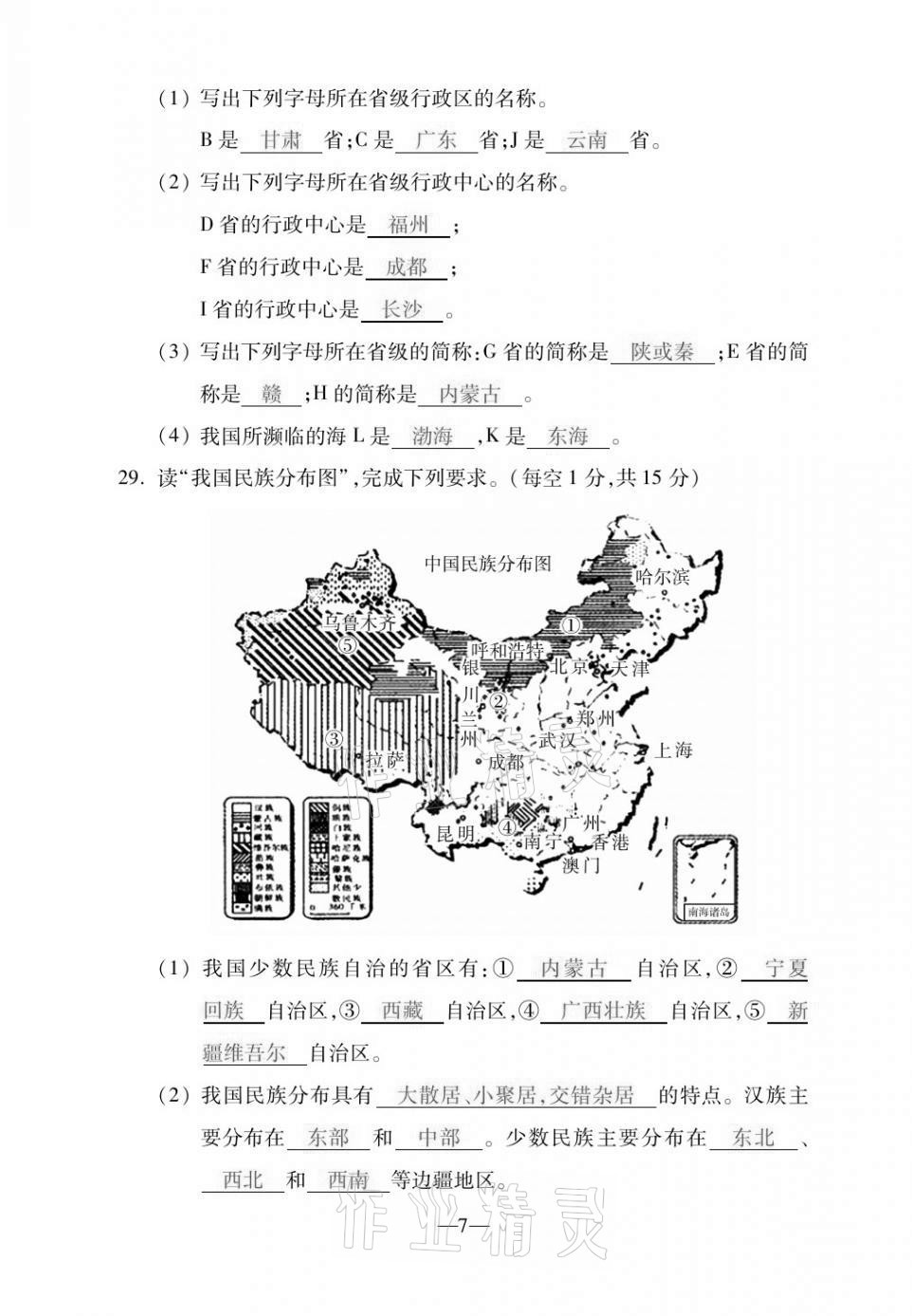 2020年本土卷八年級(jí)地理全一冊(cè)商務(wù)星球版 第7頁(yè)