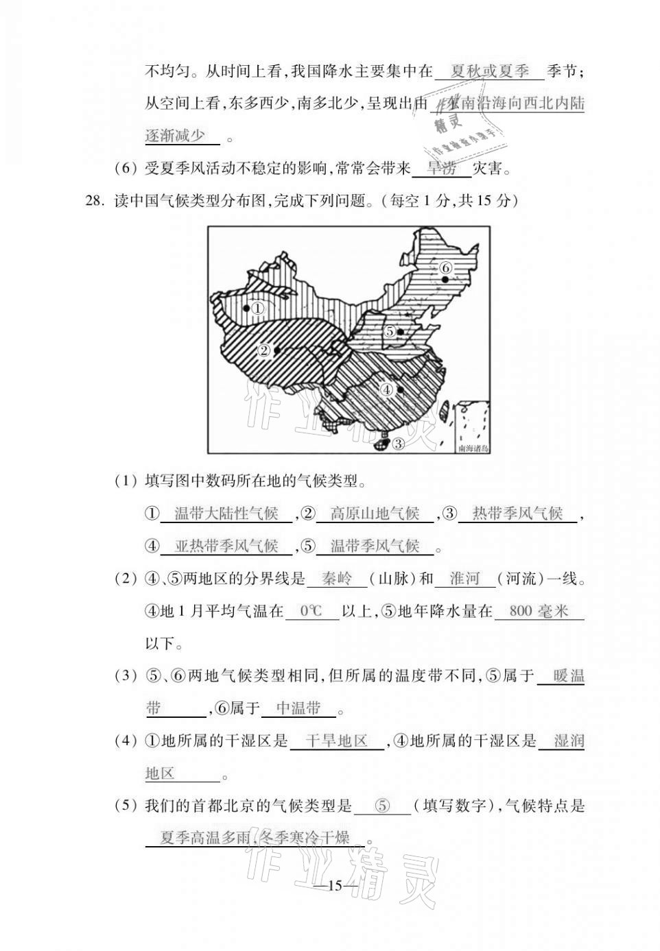 2020年本土卷八年級地理全一冊商務(wù)星球版 第15頁