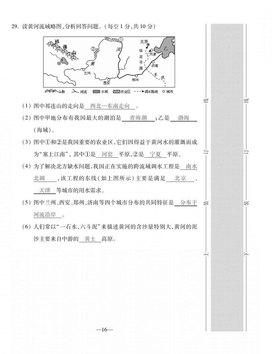 2020年本土卷八年級地理全一冊商務星球版 第16頁