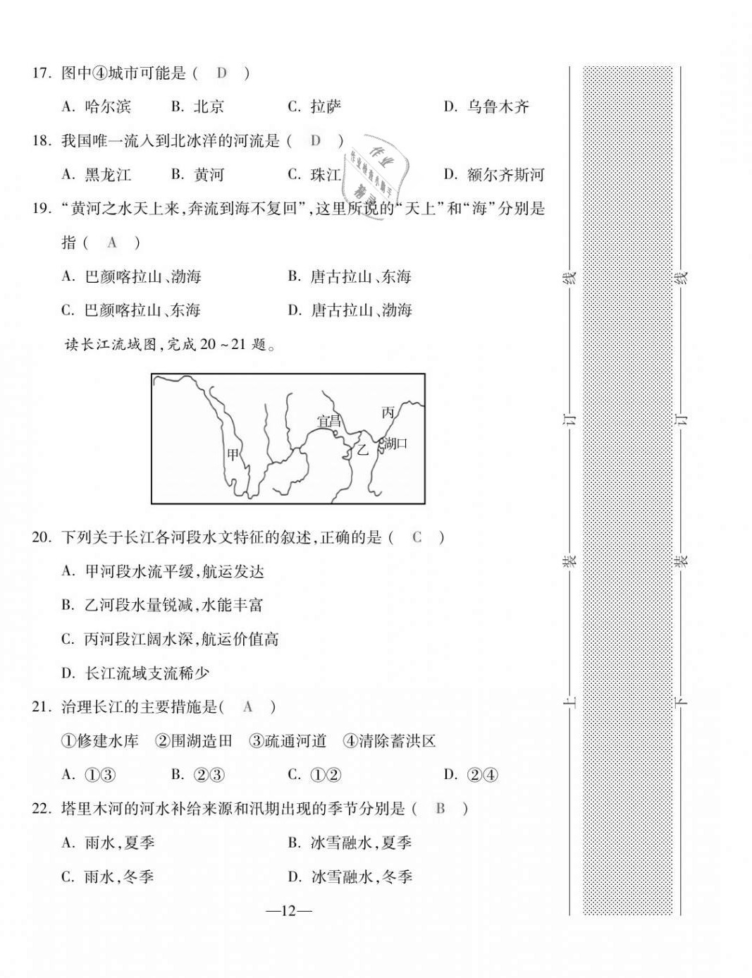 2020年本土卷八年級(jí)地理全一冊(cè)商務(wù)星球版 第12頁