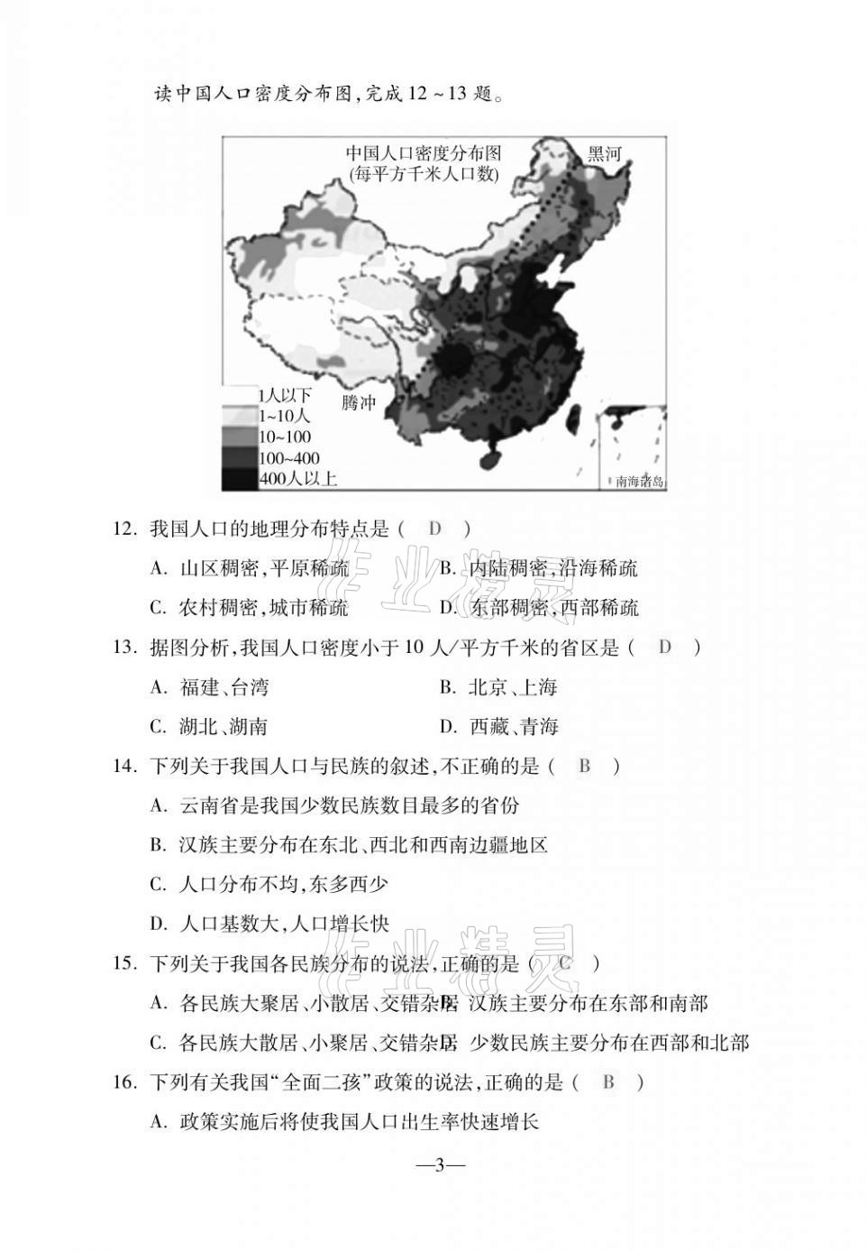 2020年本土卷八年級(jí)地理全一冊(cè)商務(wù)星球版 第3頁(yè)