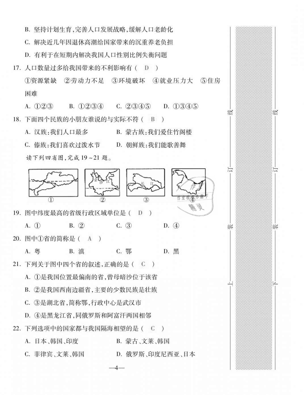 2020年本土卷八年級地理全一冊商務星球版 第4頁