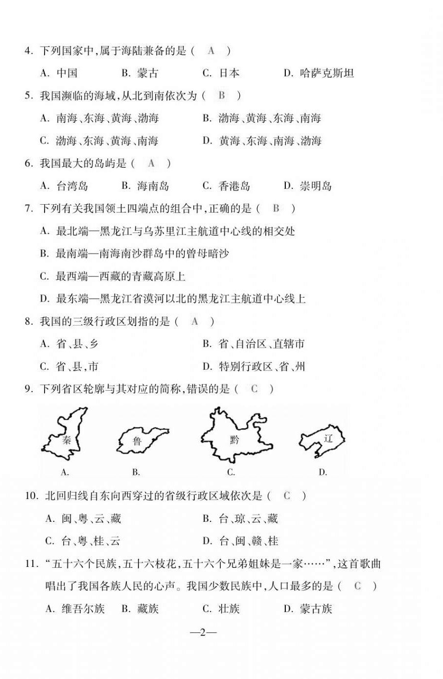 2020年本土卷八年級(jí)地理全一冊(cè)商務(wù)星球版 第2頁(yè)