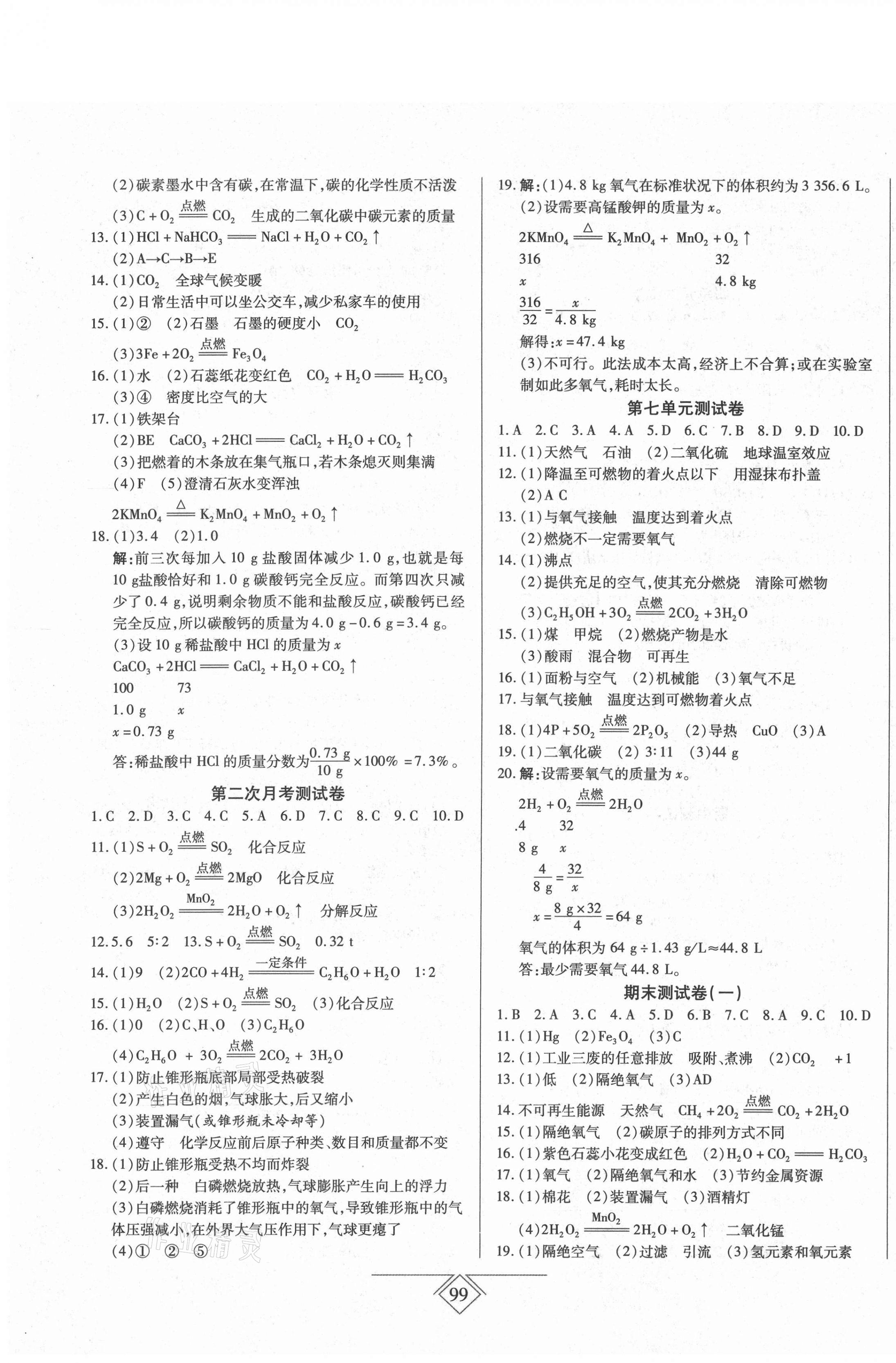2020年同步導學必刷卷九年級化學全一冊人教版 第3頁