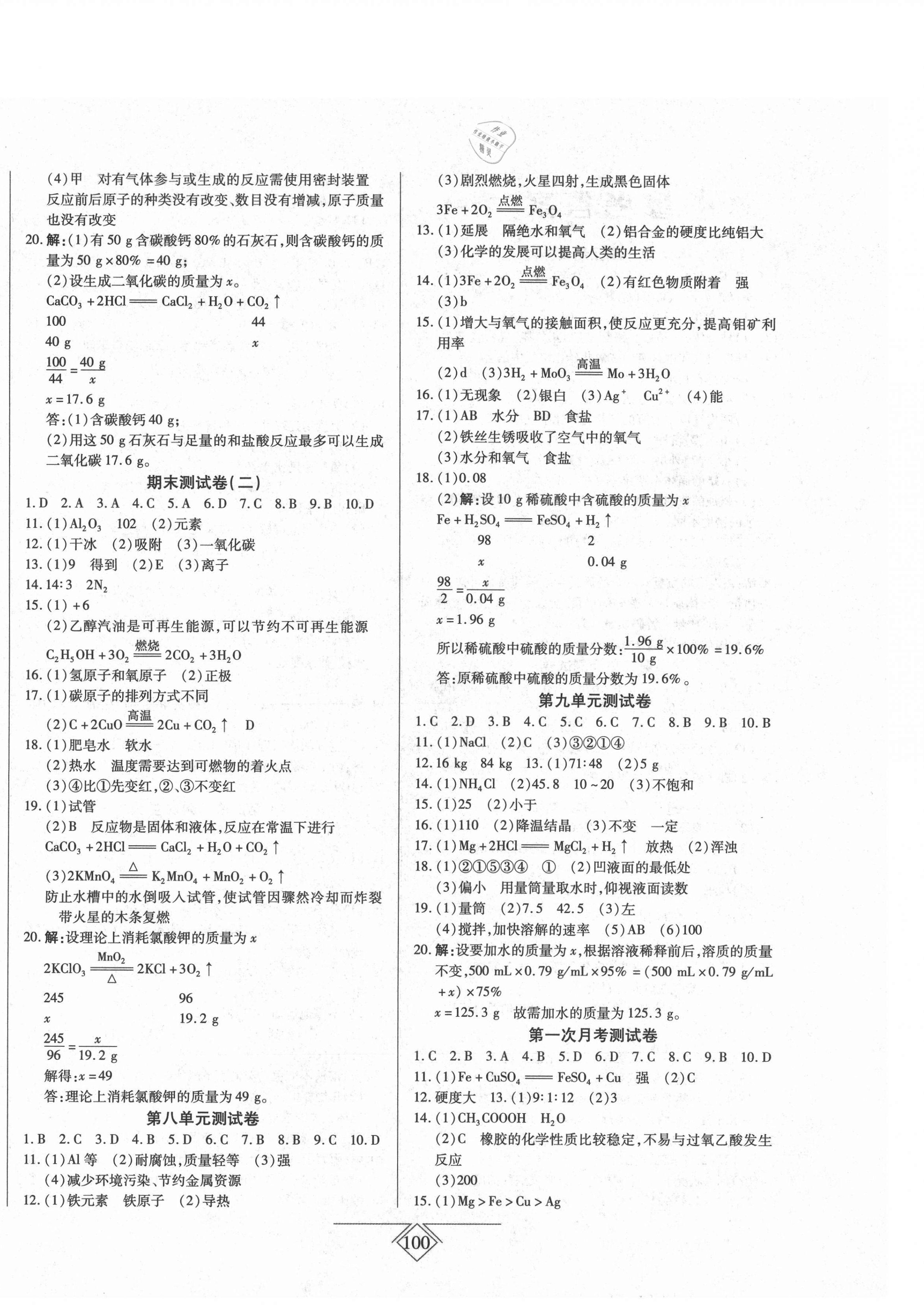 2020年同步導(dǎo)學(xué)必刷卷九年級(jí)化學(xué)全一冊(cè)人教版 第4頁