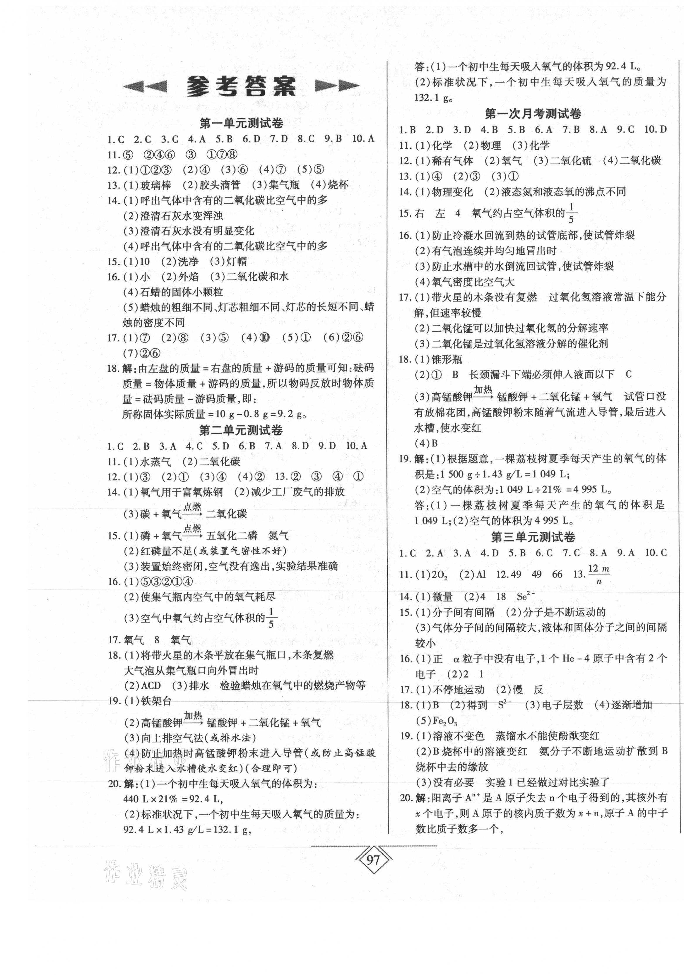 2020年同步導學必刷卷九年級化學全一冊人教版 第1頁