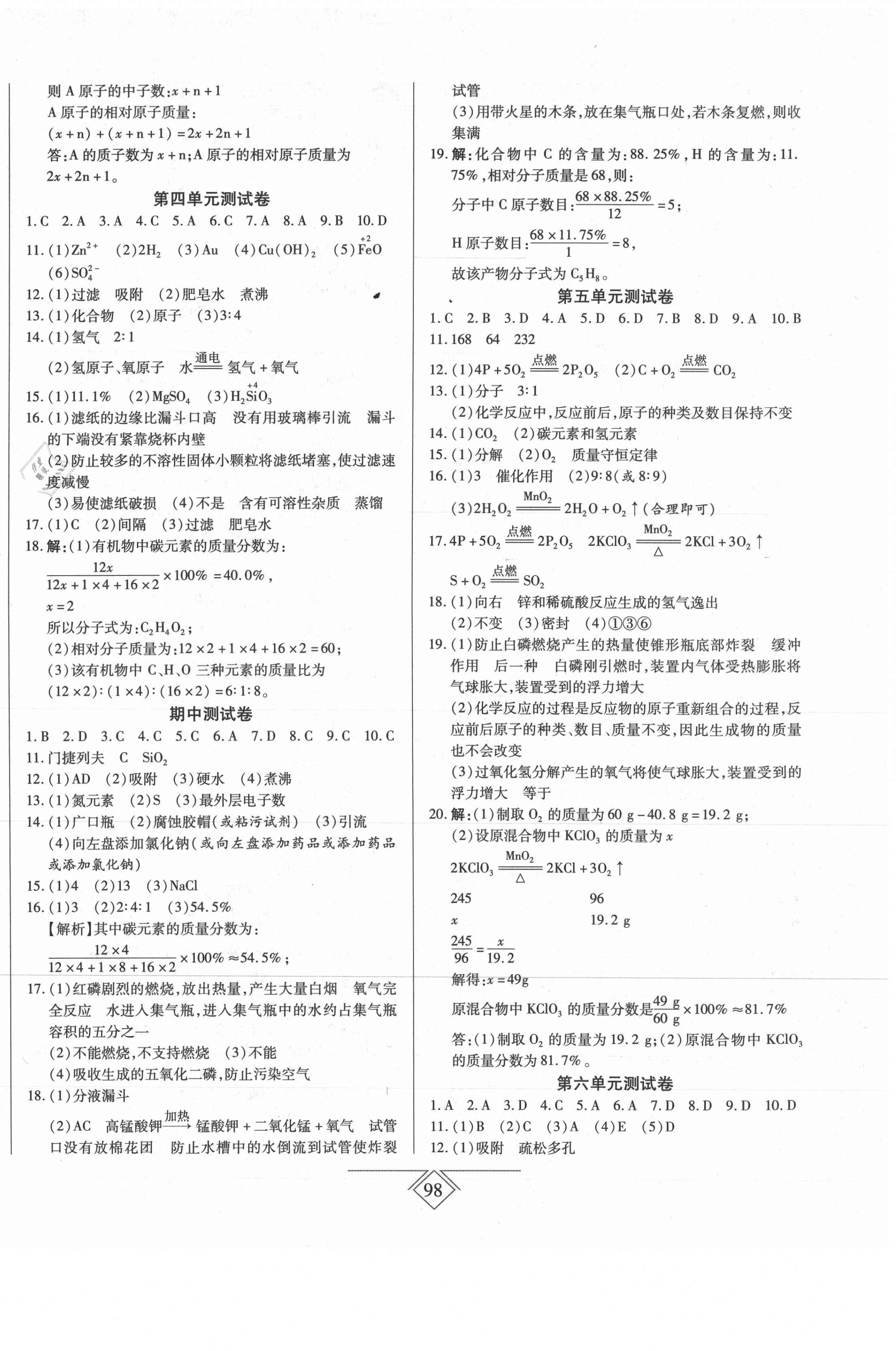 2020年同步導學必刷卷九年級化學全一冊人教版 第2頁
