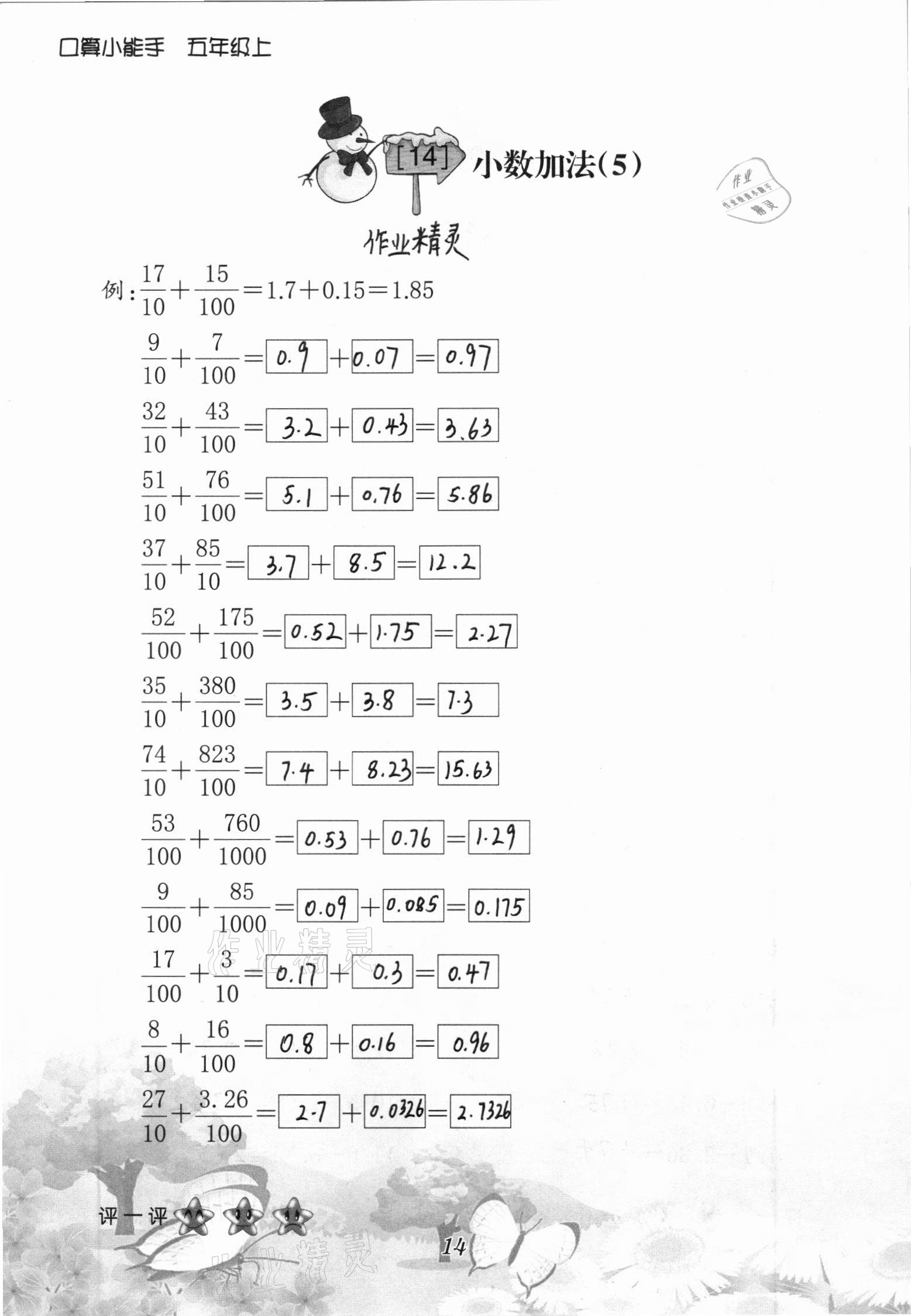 2020年口算小能手五年級上冊人教版 參考答案第14頁