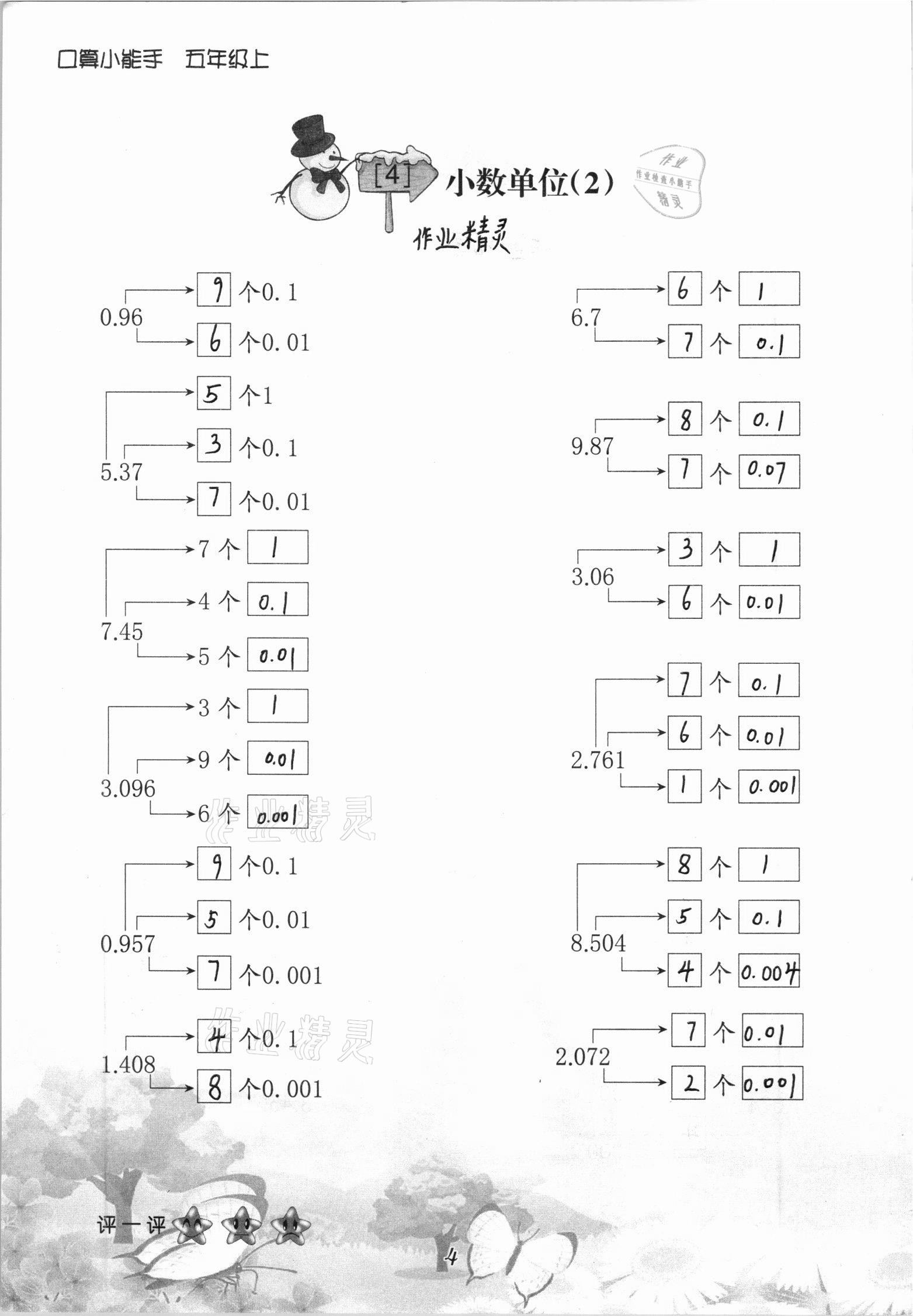 2020年口算小能手五年級上冊人教版 參考答案第4頁