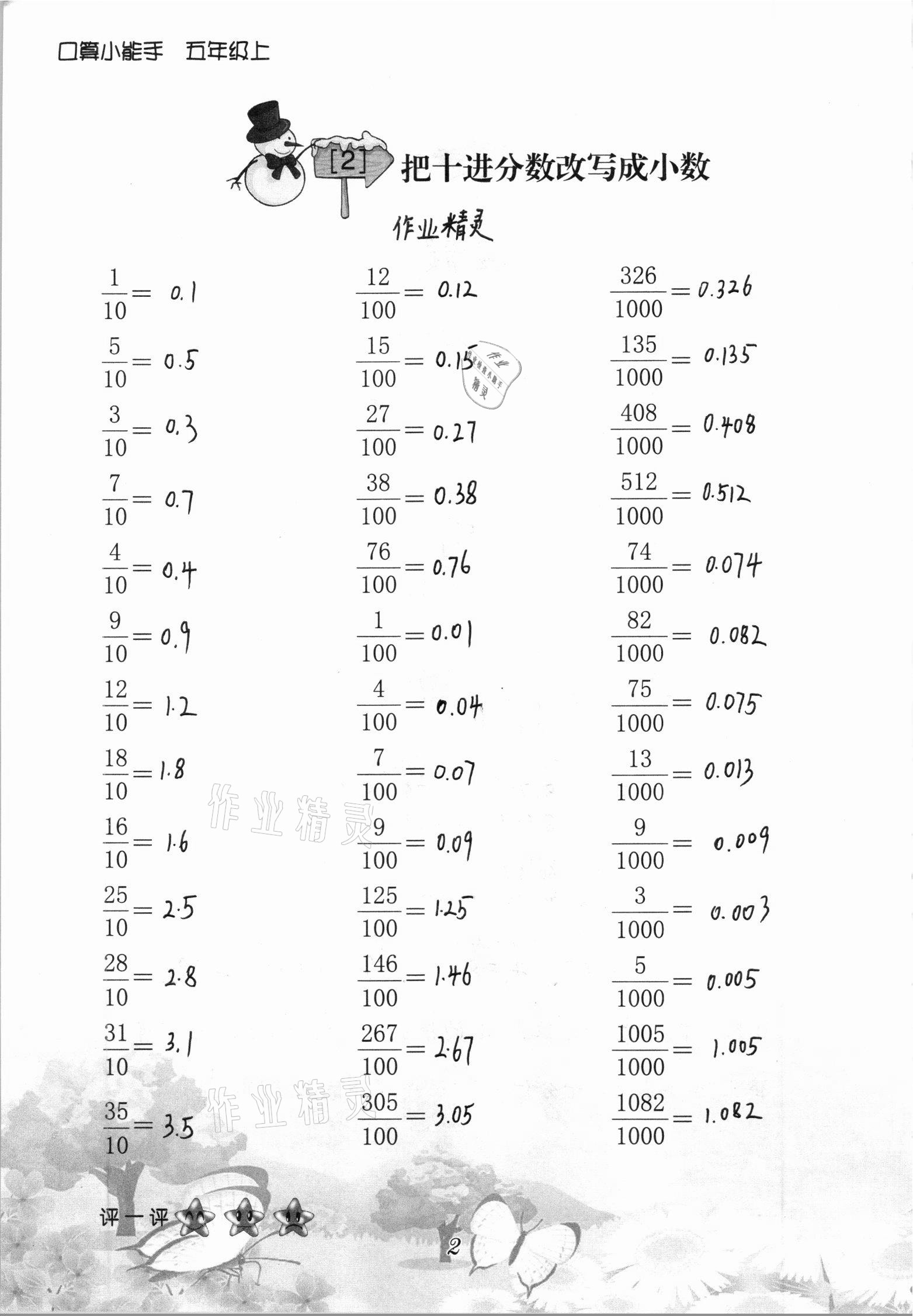 2020年口算小能手五年級(jí)上冊(cè)人教版 參考答案第2頁(yè)