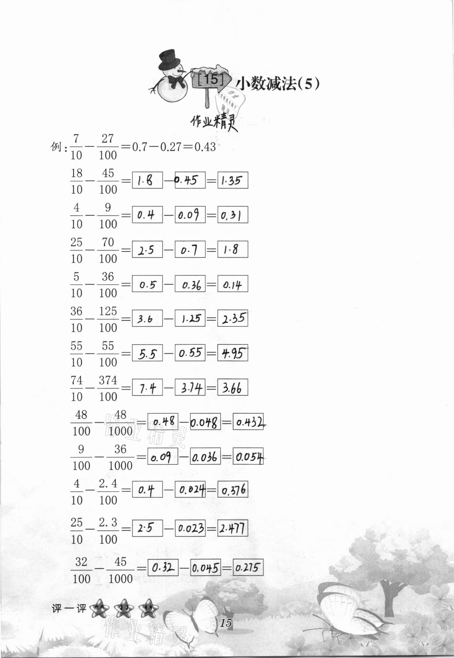 2020年口算小能手五年級上冊人教版 參考答案第15頁