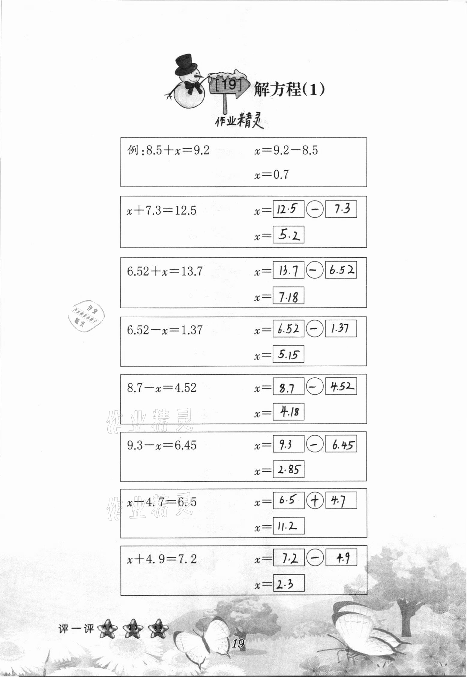 2020年口算小能手五年級上冊人教版 參考答案第19頁