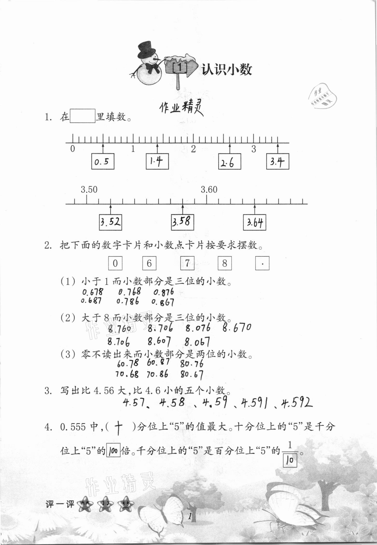 2022年口算小能手五年級(jí)數(shù)學(xué)上冊(cè)人教版 第1頁(yè)