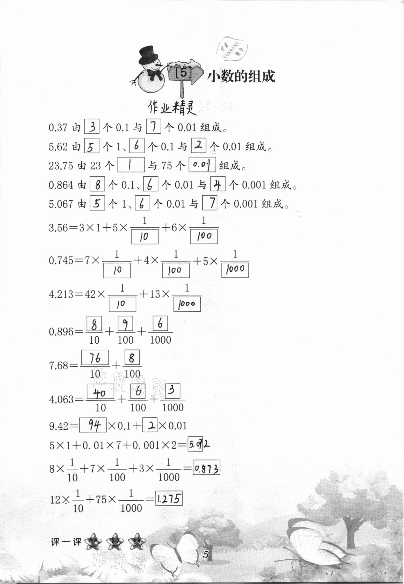 2020年口算小能手五年級上冊人教版 參考答案第5頁