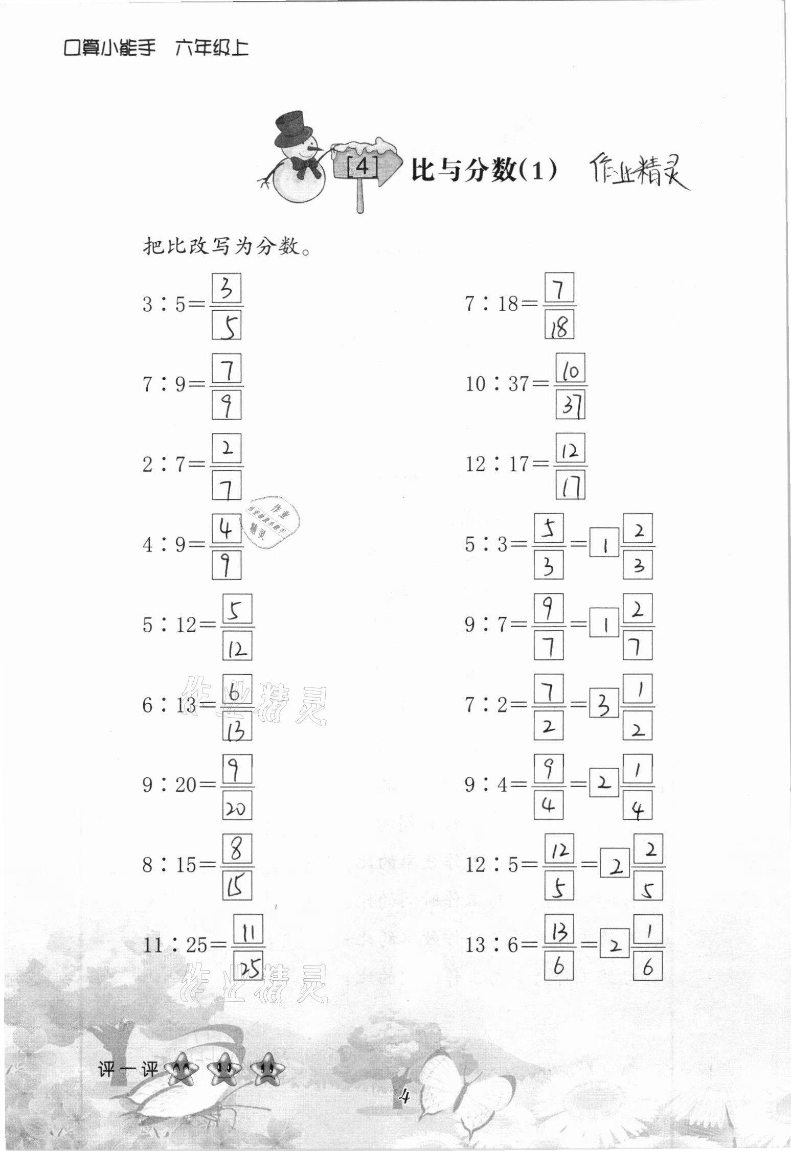 2020年口算小能手六年級(jí)數(shù)學(xué)上冊(cè)人教版 參考答案第4頁