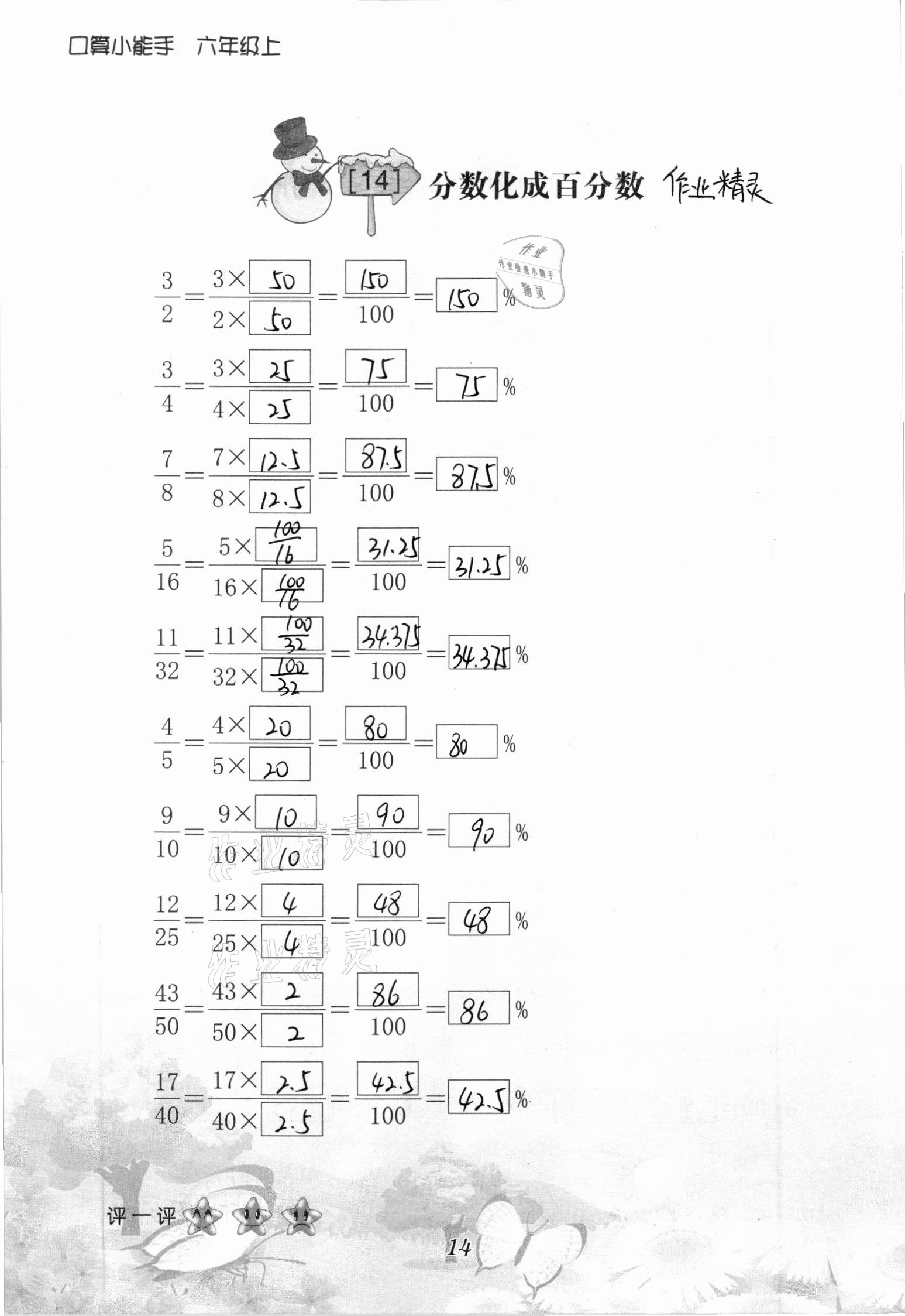 2020年口算小能手六年級(jí)數(shù)學(xué)上冊(cè)人教版 參考答案第14頁(yè)