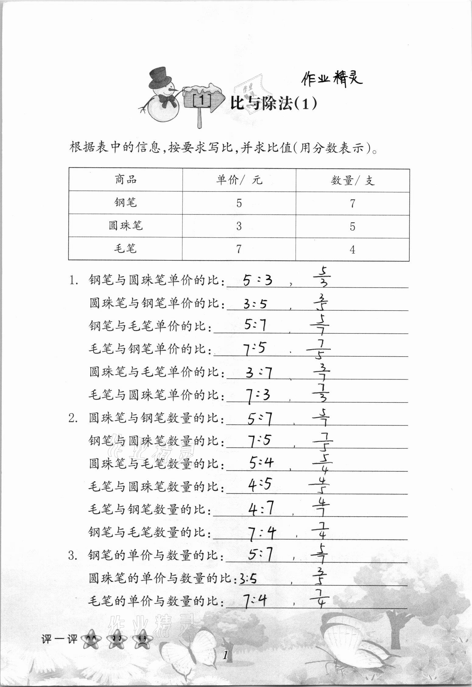 2022年口算小能手六年級(jí)數(shù)學(xué)上冊(cè)人教版 第1頁