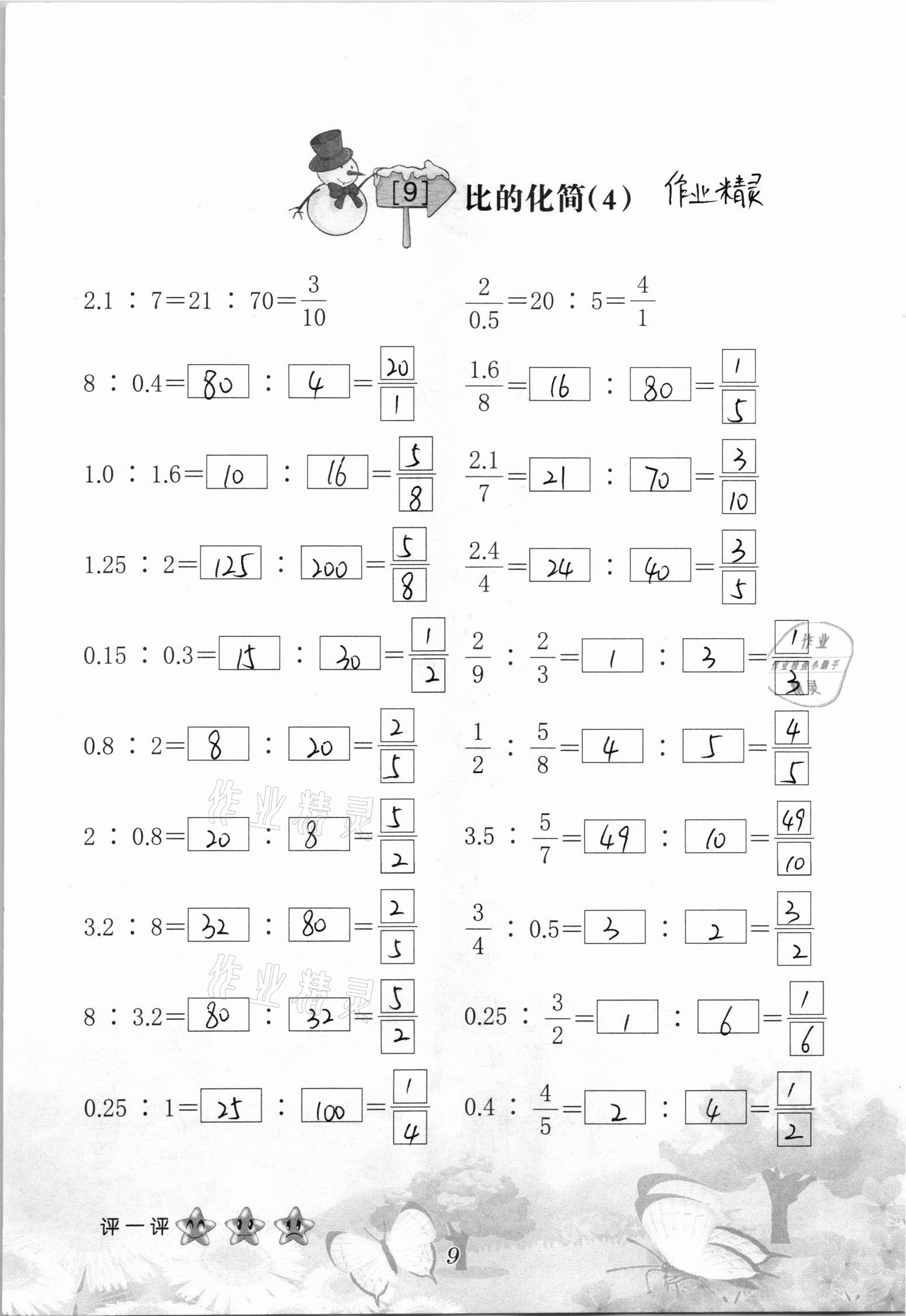 2020年口算小能手六年級數(shù)學(xué)上冊人教版 參考答案第9頁