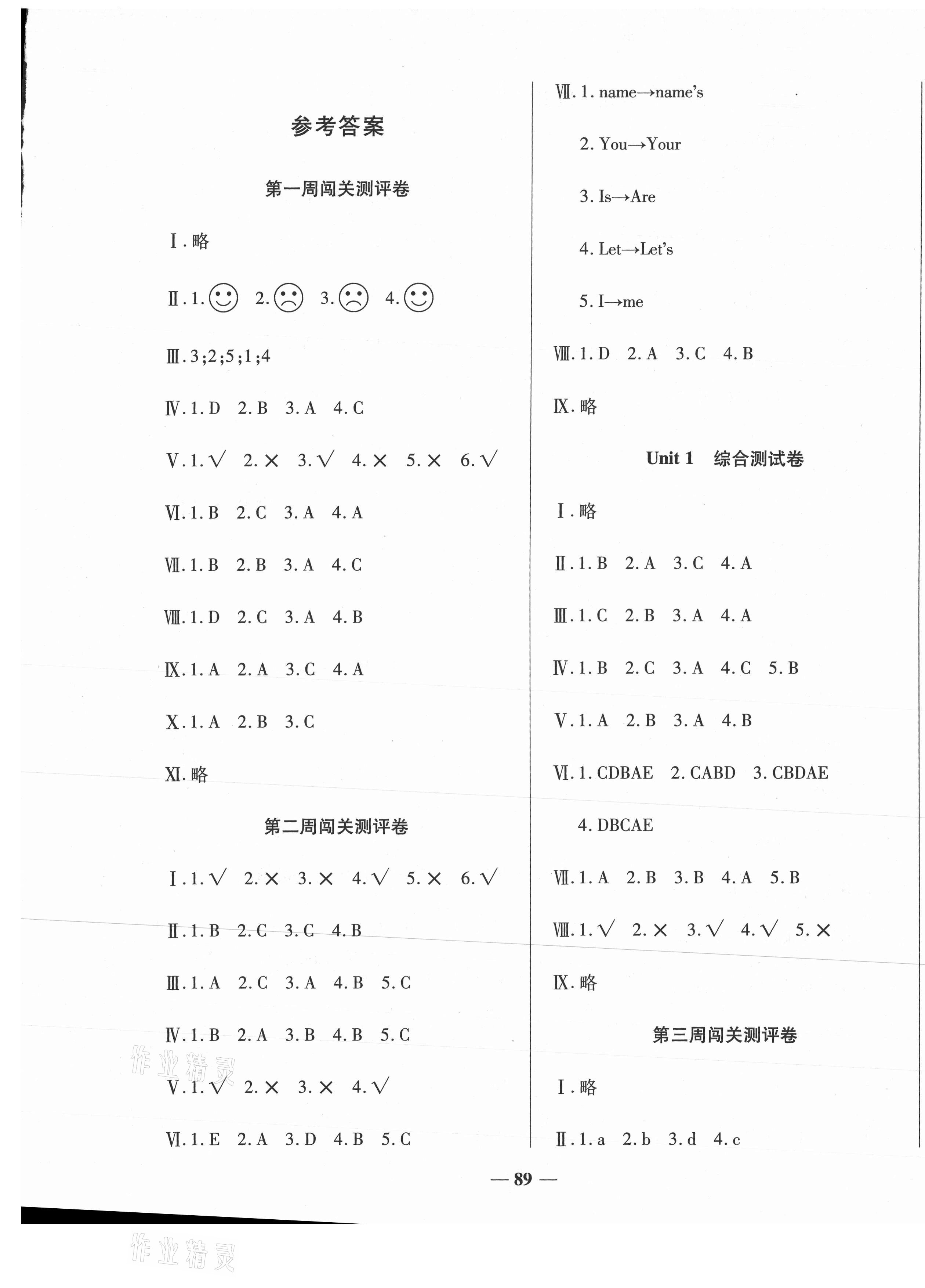 2020年狀元大考卷三年級英語上冊人教PEP版天津科學技術出版社 第1頁