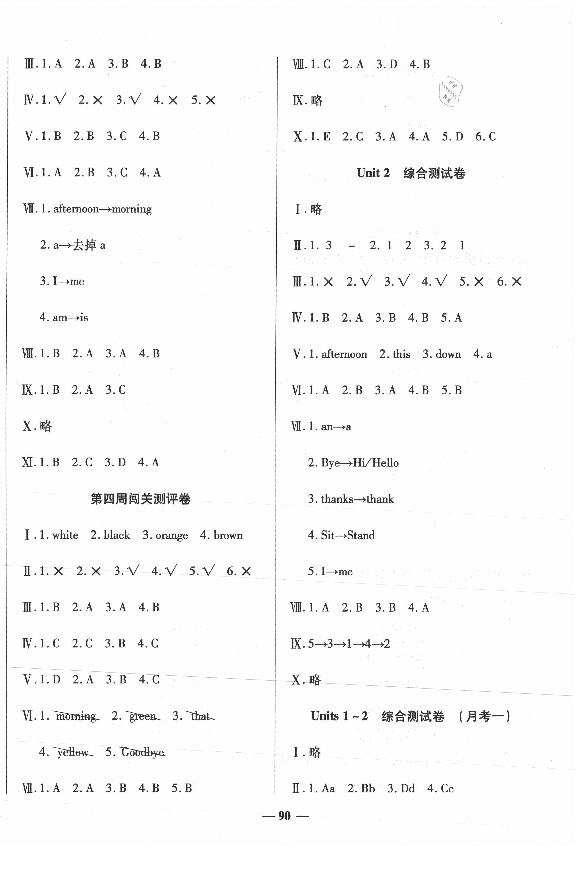 2020年状元大考卷三年级英语上册人教PEP版天津科学技术出版社 第2页
