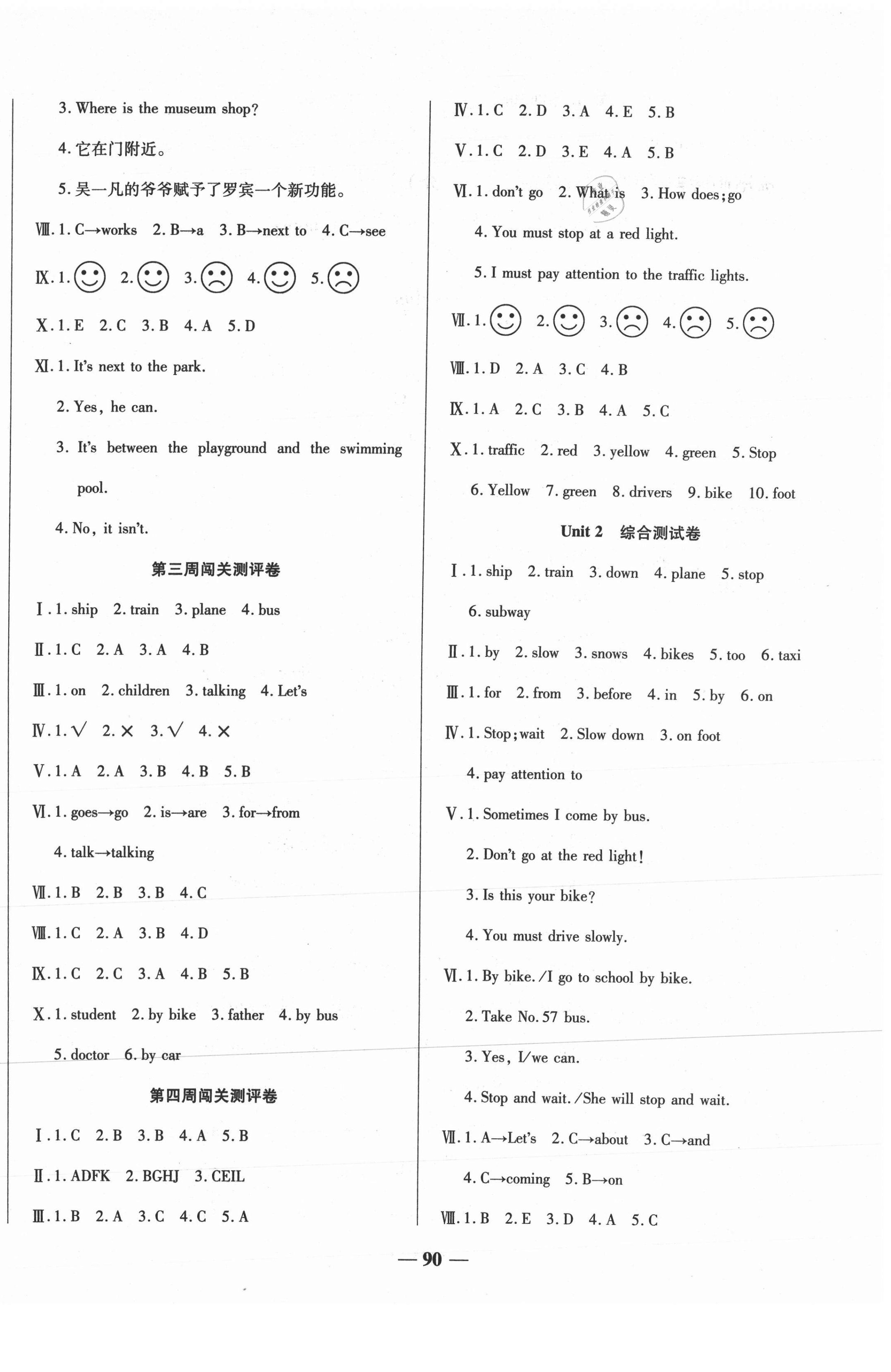 2020年?duì)钤罂季砹昙売⒄Z上冊人教PEP版天津科學(xué)技術(shù)出版社 第2頁