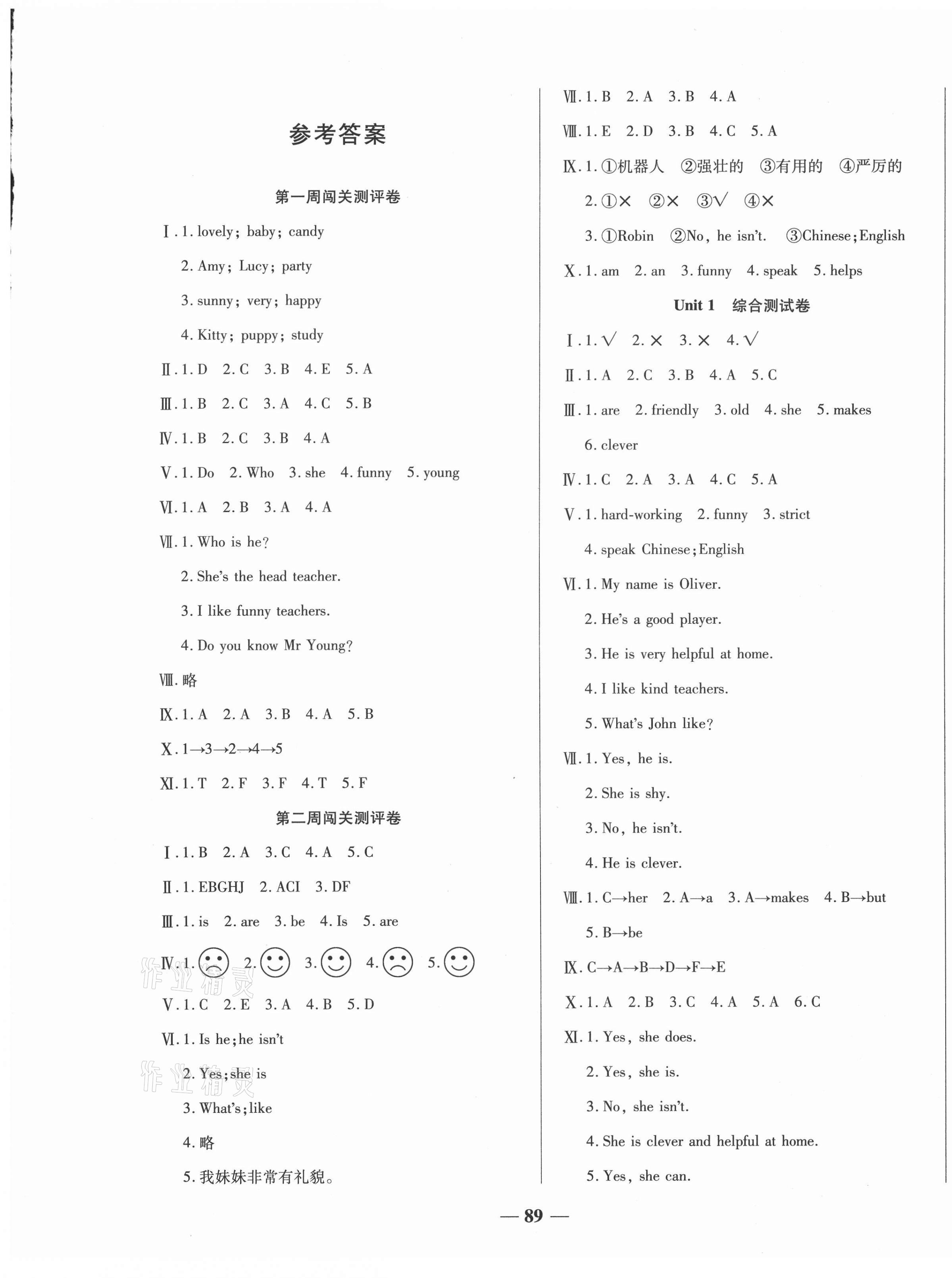 2020年状元大考卷五年级英语上册人教PEP版天津科学技术出版社 第1页