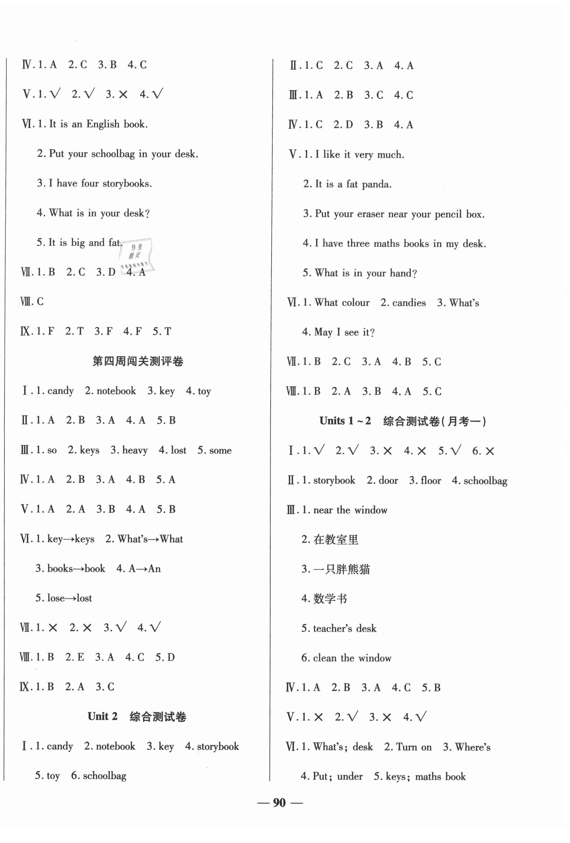 2020年?duì)钤罂季硭哪昙?jí)英語(yǔ)上冊(cè)人教PEP版天津科學(xué)技術(shù)出版社 第2頁(yè)