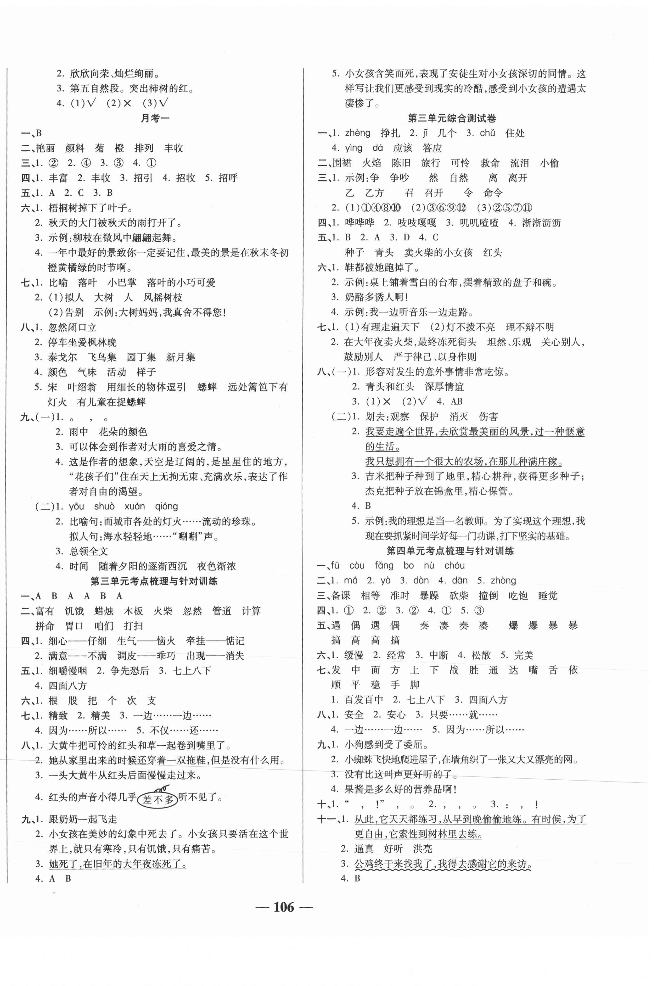 2020年奪冠金卷考點(diǎn)梳理全優(yōu)訓(xùn)練三年級語文上冊人教版 第2頁