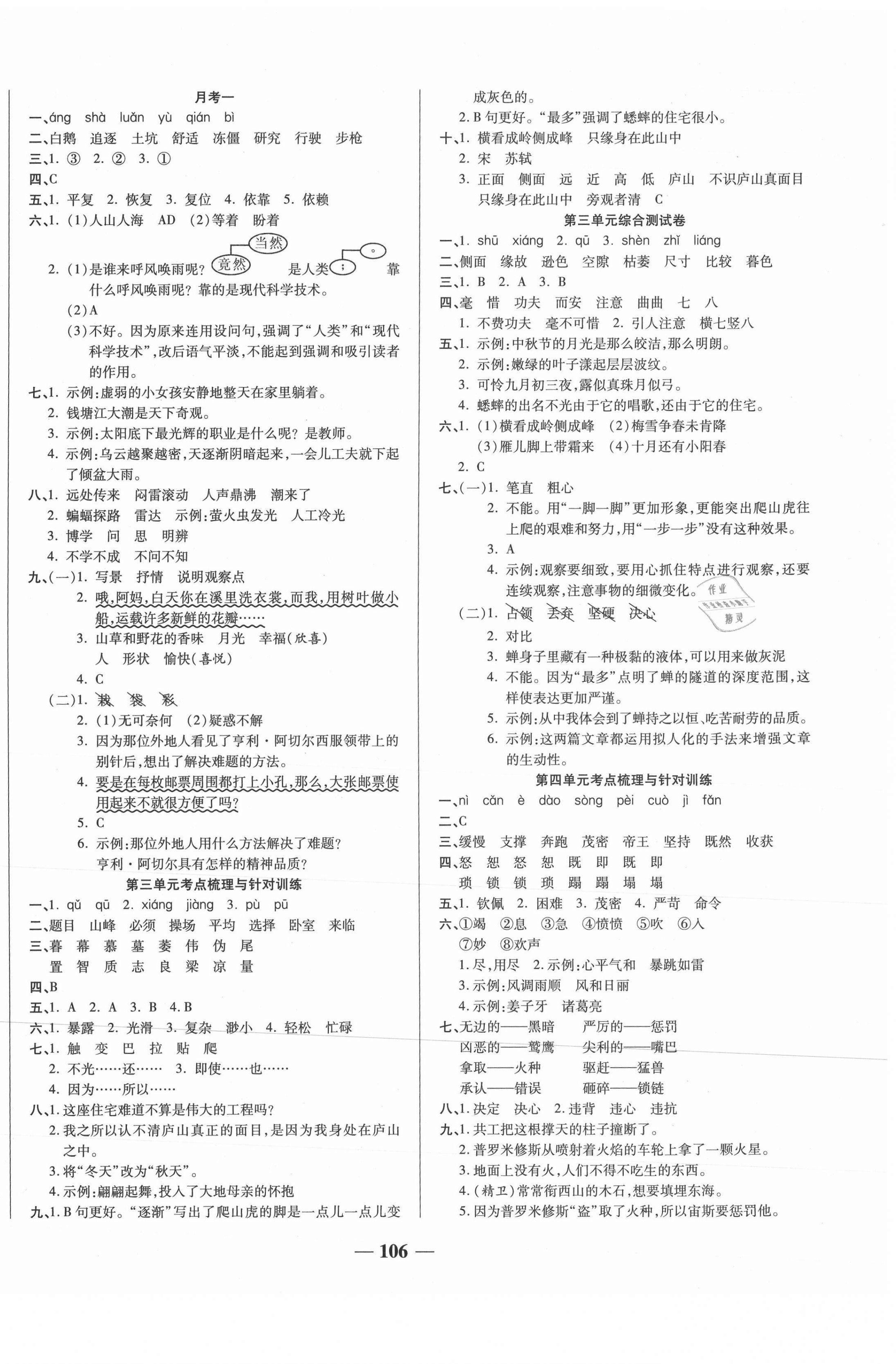 2020年奪冠金卷考點(diǎn)梳理全優(yōu)訓(xùn)練四年級(jí)語(yǔ)文上冊(cè)人教版 第2頁(yè)