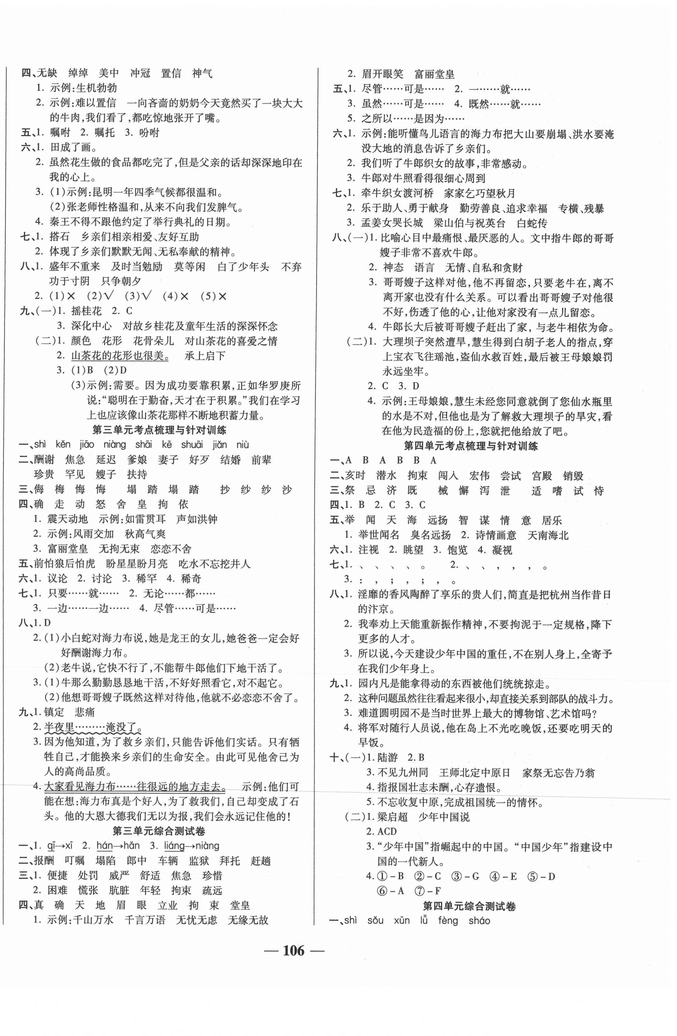 2020年奪冠金卷考點(diǎn)梳理全優(yōu)訓(xùn)練五年級(jí)語(yǔ)文上冊(cè)人教版 第2頁(yè)