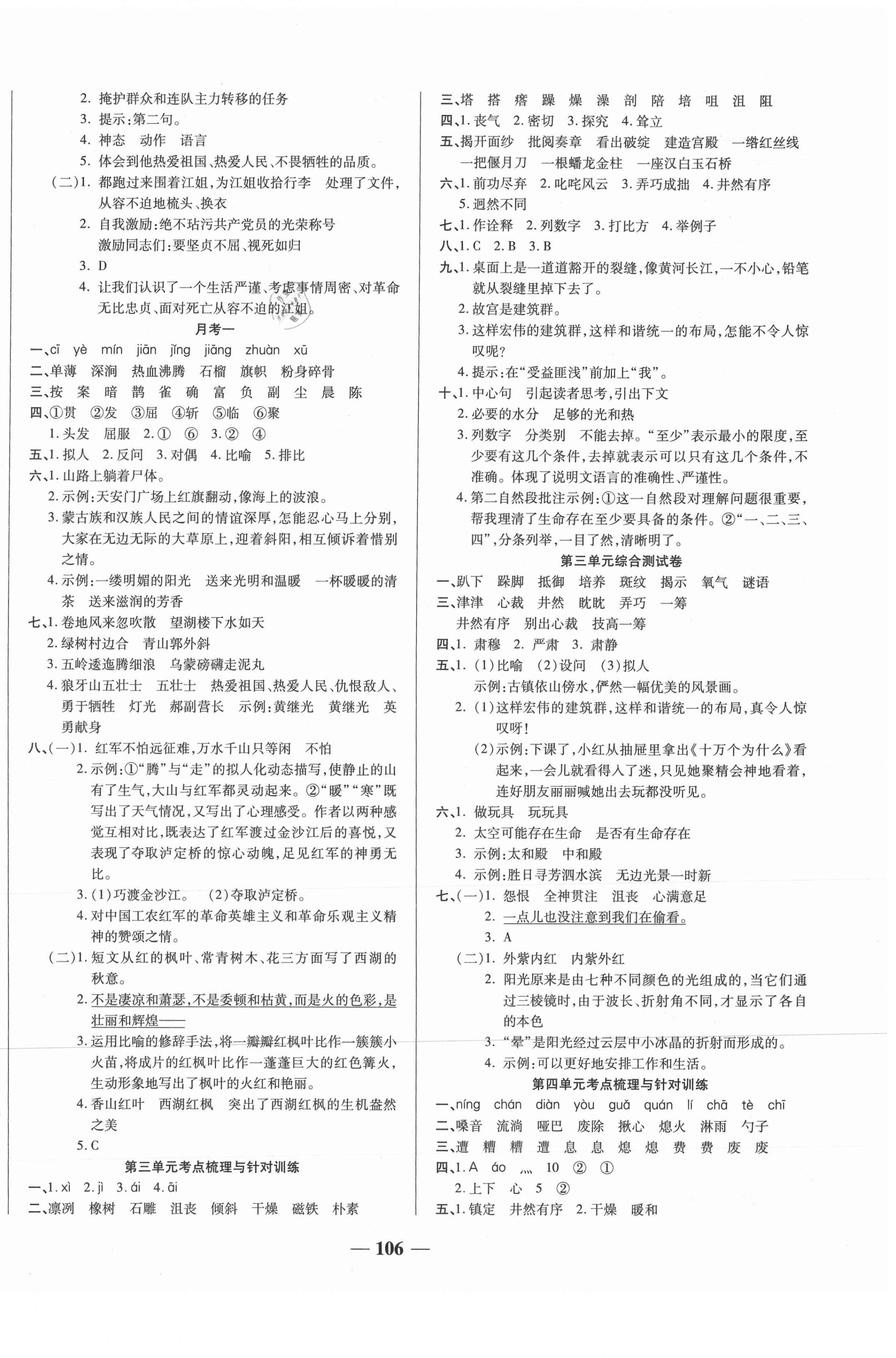 2020年奪冠金卷考點(diǎn)梳理全優(yōu)訓(xùn)練六年級(jí)語文上冊(cè)人教版 第2頁