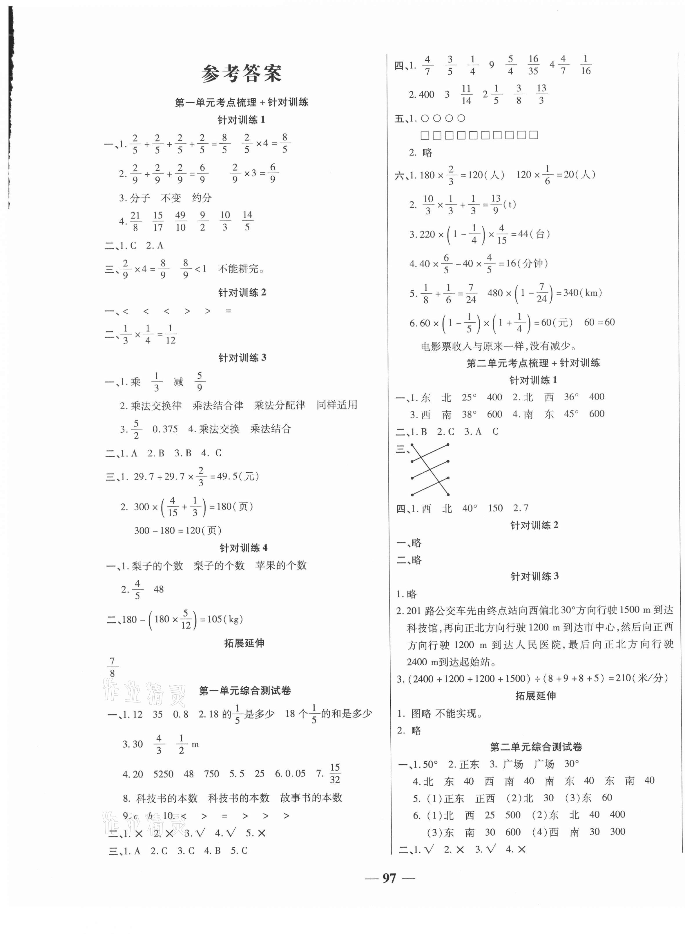 2020年奪冠金卷考點梳理全優(yōu)訓練六年級數(shù)學上冊人教版 第1頁