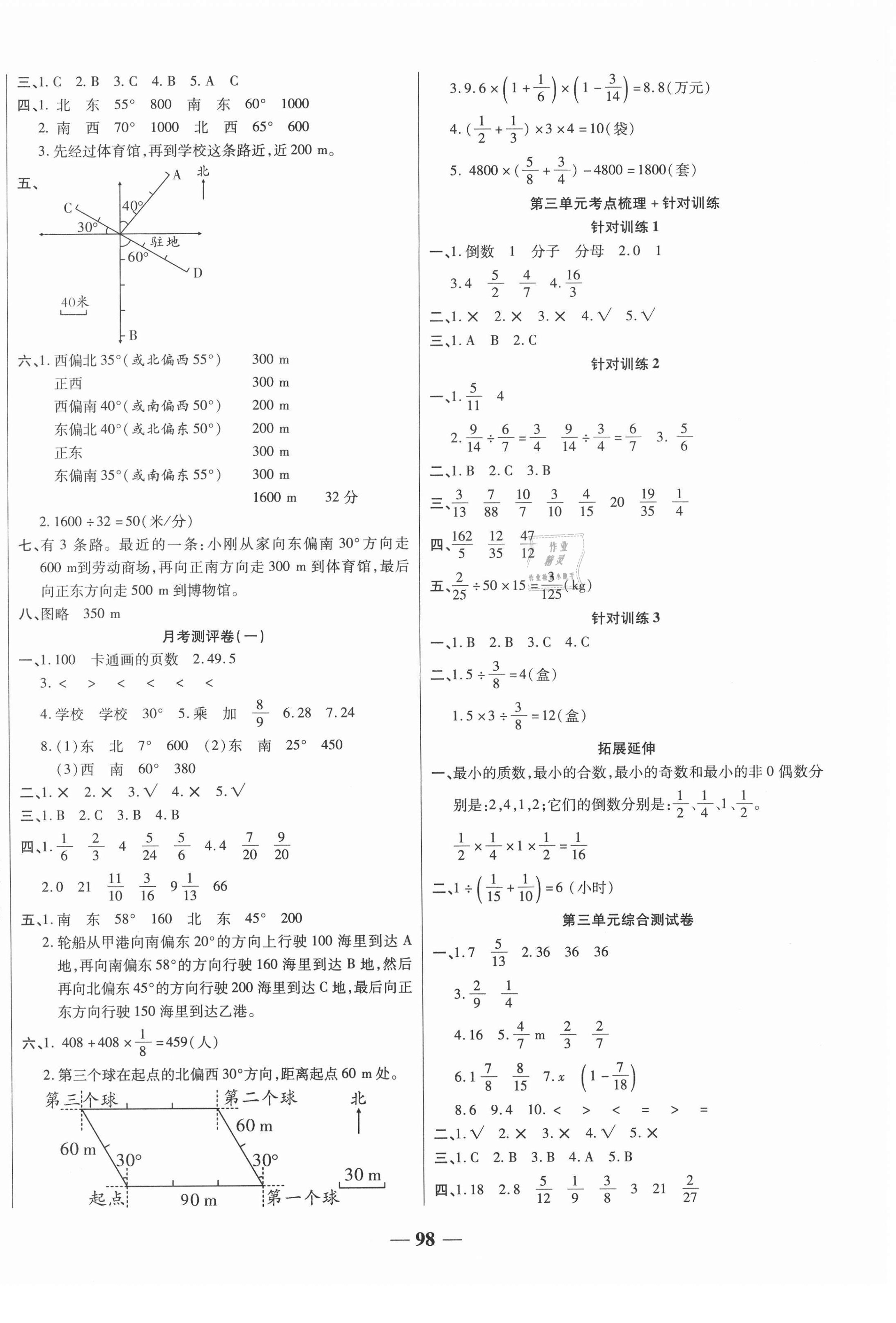 2020年奪冠金卷考點梳理全優(yōu)訓練六年級數(shù)學上冊人教版 第2頁