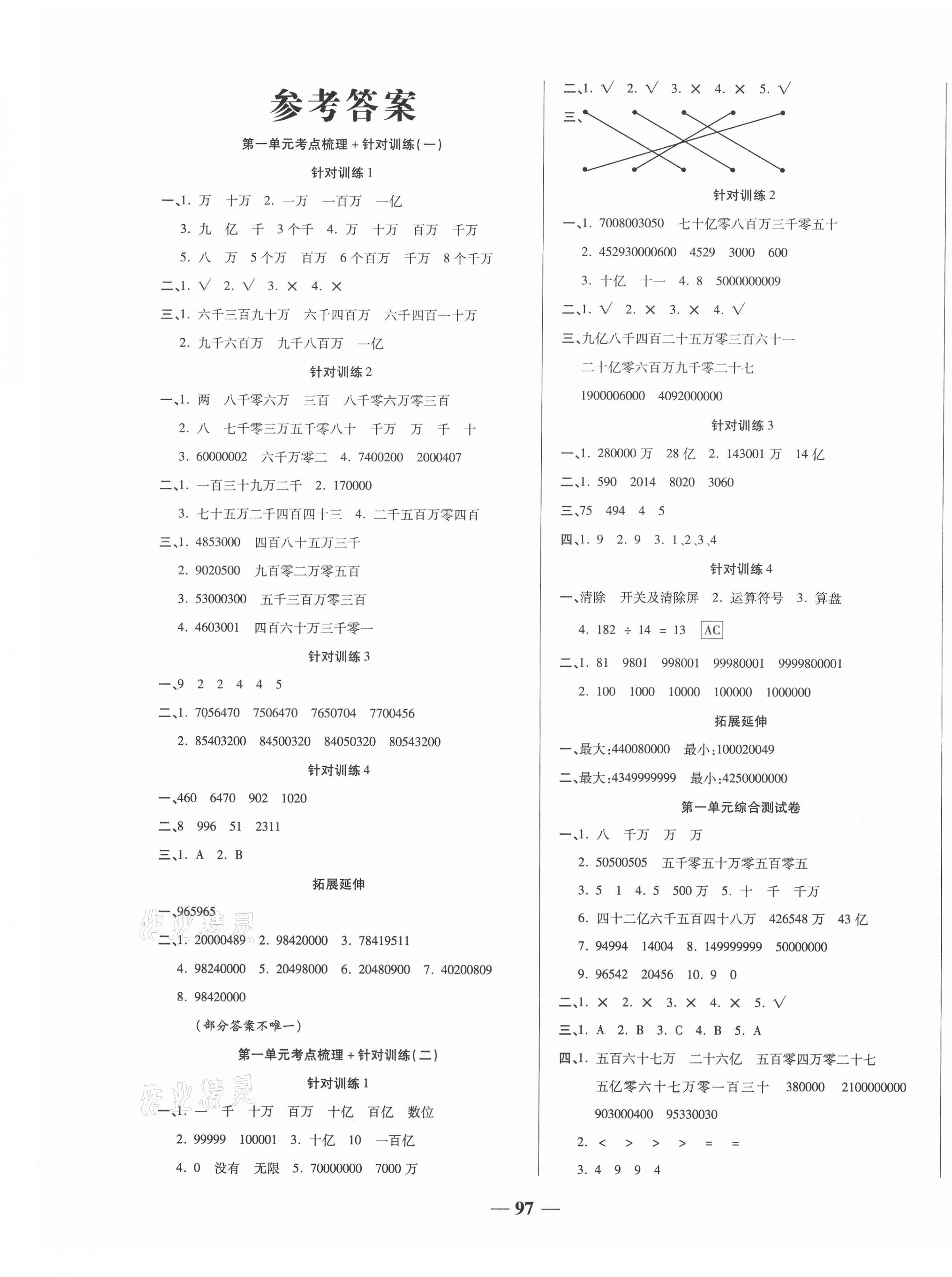 2020年奪冠金卷考點(diǎn)梳理全優(yōu)訓(xùn)練四年級(jí)數(shù)學(xué)上冊(cè)人教版 第1頁(yè)