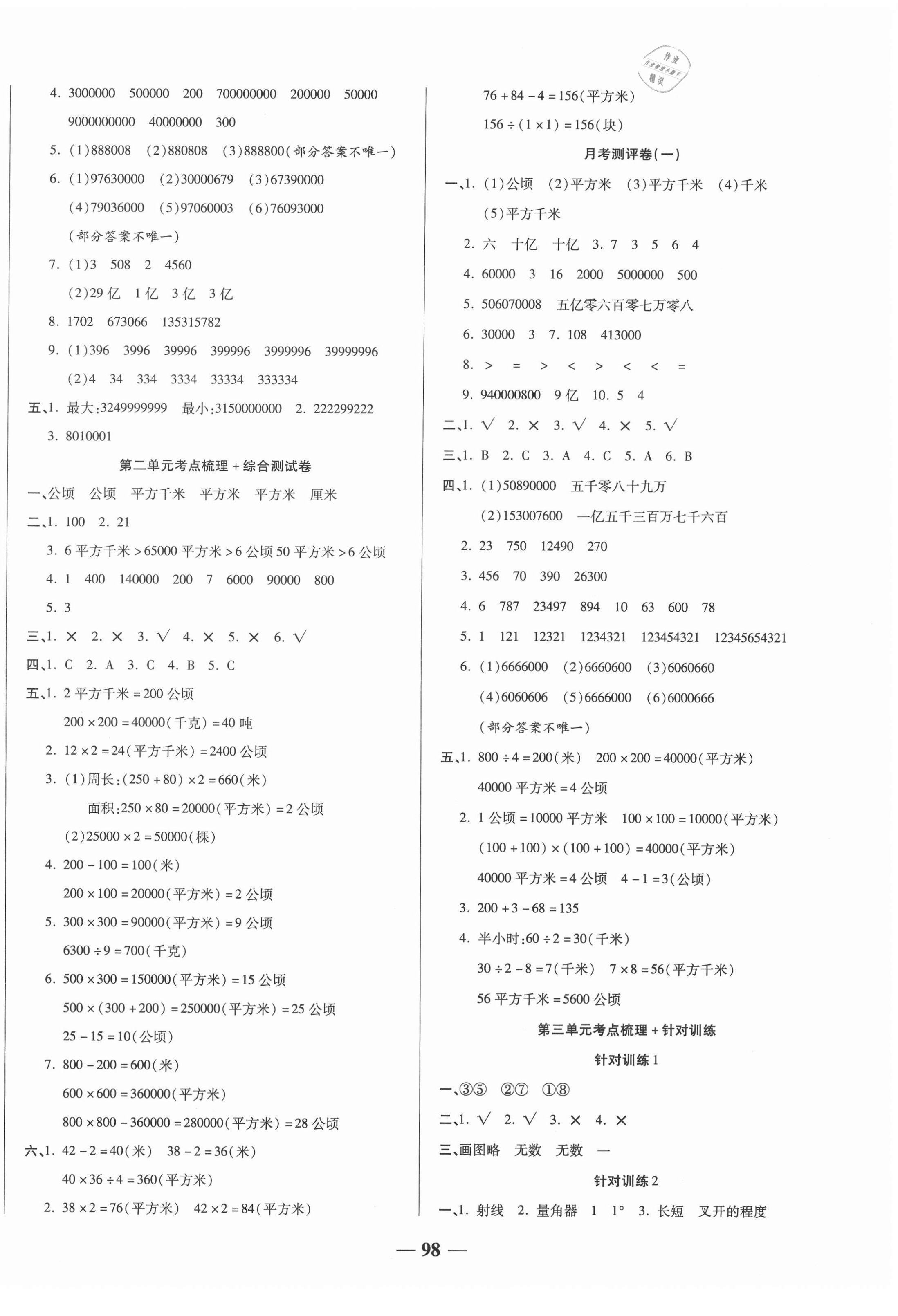 2020年奪冠金卷考點梳理全優(yōu)訓練四年級數(shù)學上冊人教版 第2頁