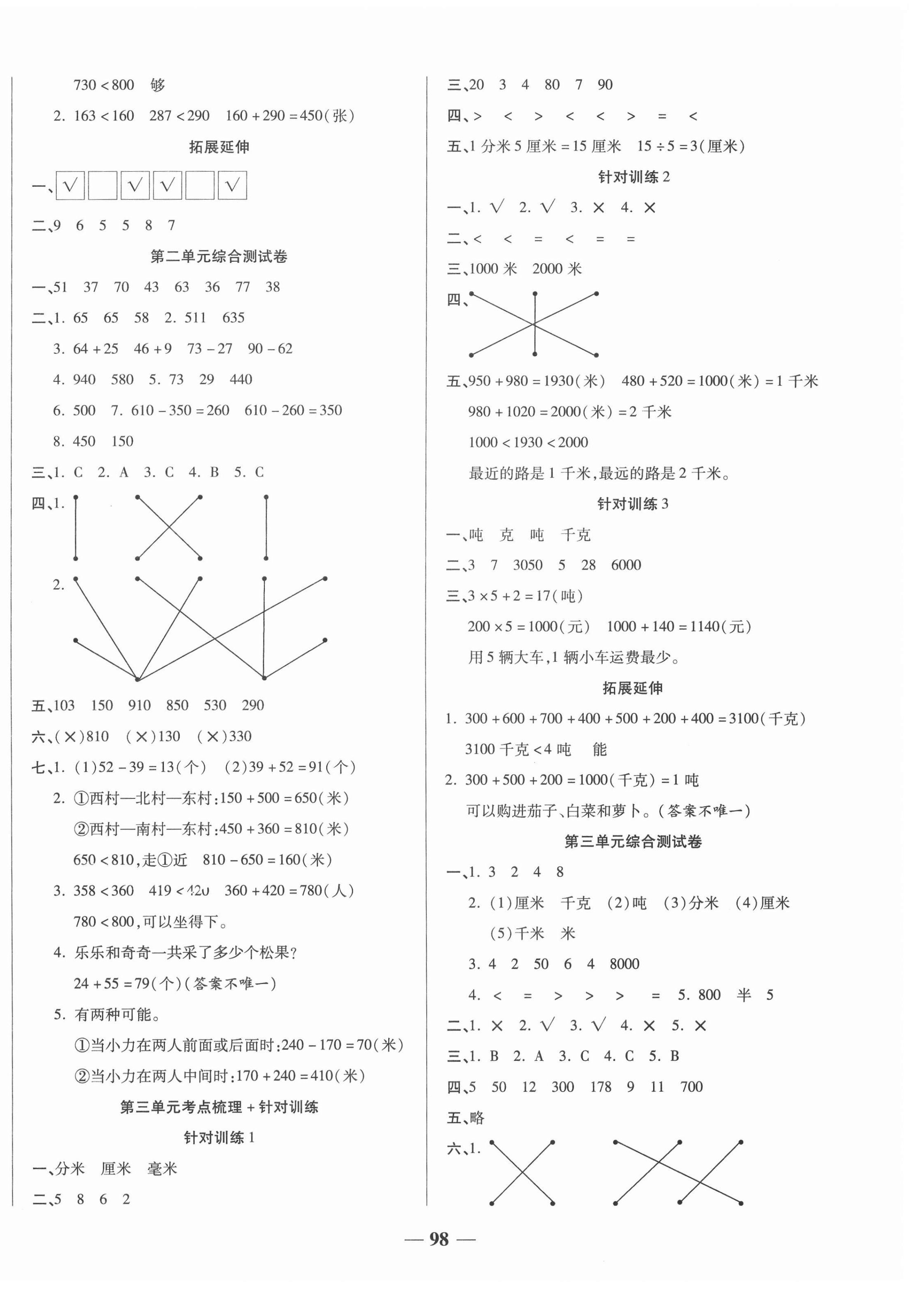 2020年奪冠金卷考點(diǎn)梳理全優(yōu)訓(xùn)練三年級(jí)數(shù)學(xué)上冊(cè)人教版 第2頁(yè)