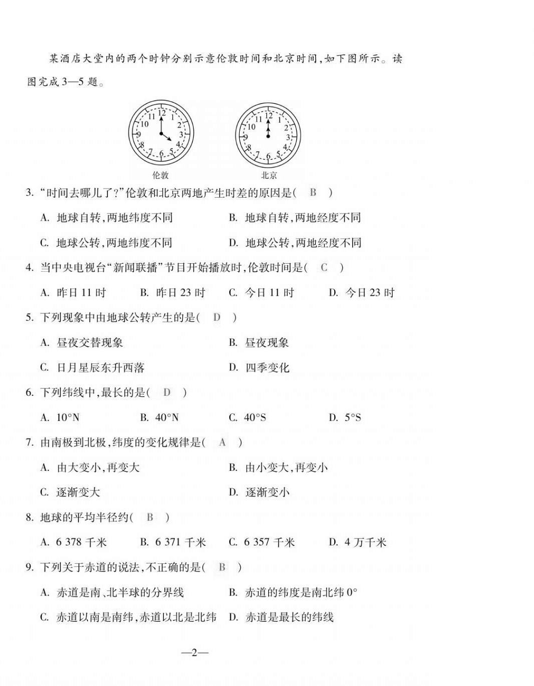 2020年本土卷七年级地理上册商务星球版 第2页