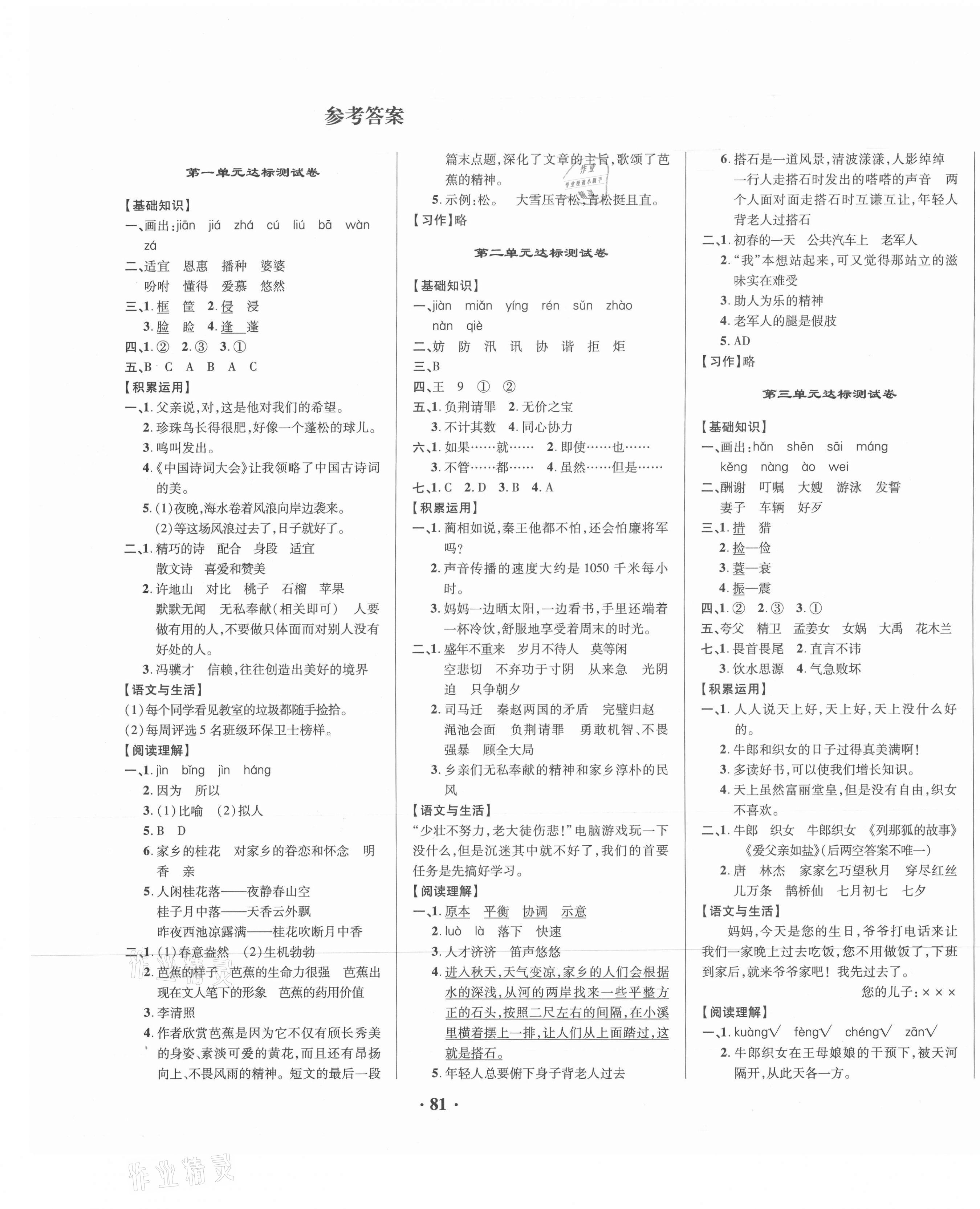 2020年云南一線名師精編期末提分卷五年級(jí)語文上冊(cè)部編版 第1頁