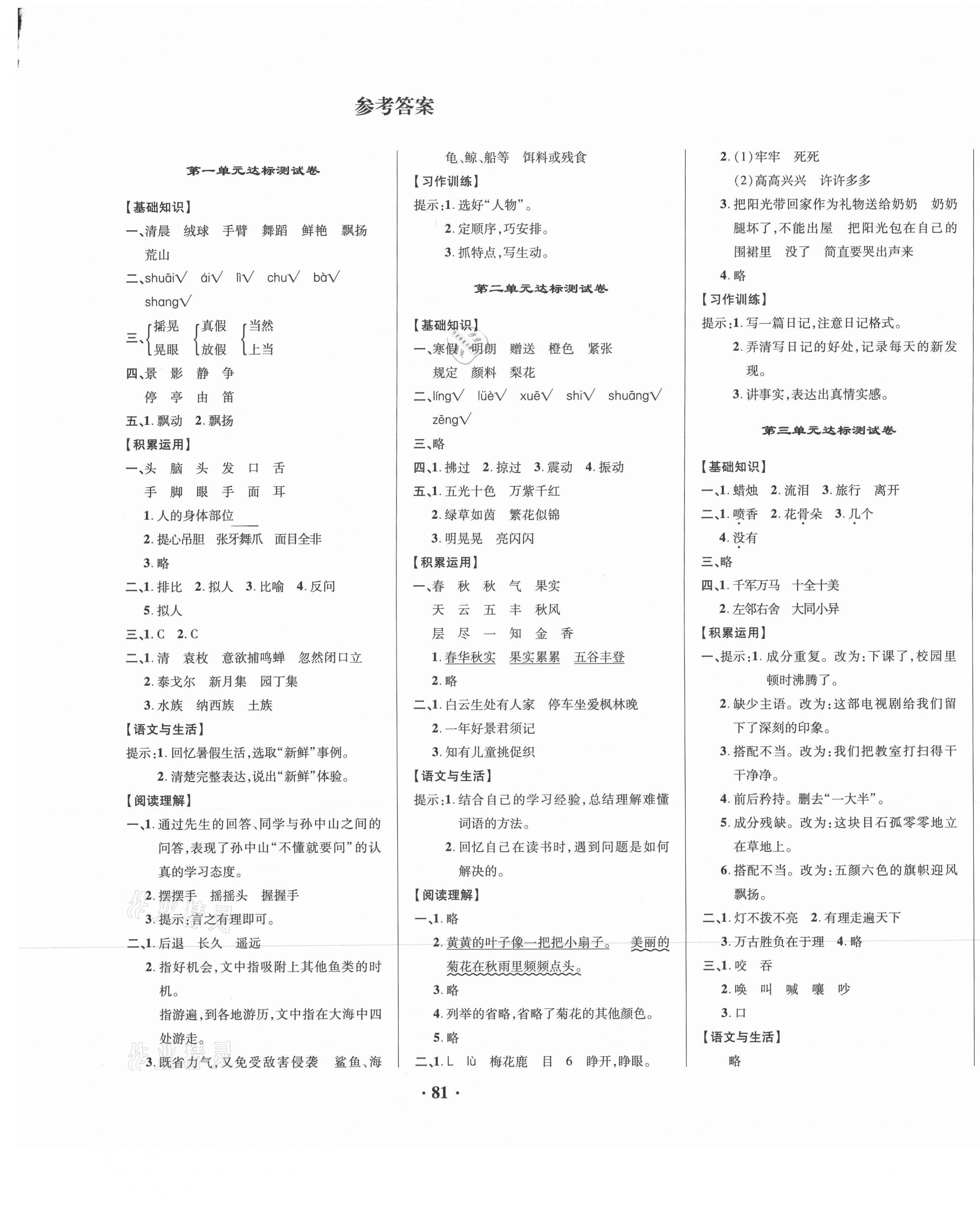 2020年云南一線名師精編期末提分卷三年級(jí)語(yǔ)文上冊(cè)人教版 第1頁(yè)