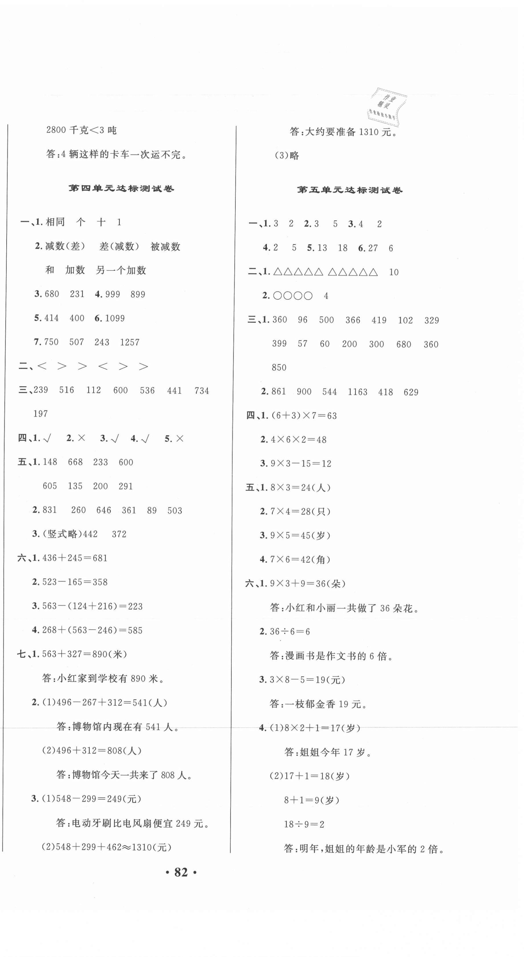 2020年云南一線名師精編期末提分卷三年級數(shù)學上冊人教版 第2頁