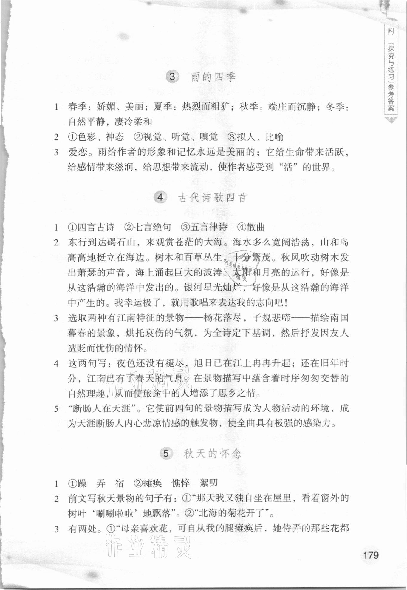 2020年语文词语手册七年级上册人教版双色版浙江教育出版社 参考答案第2页