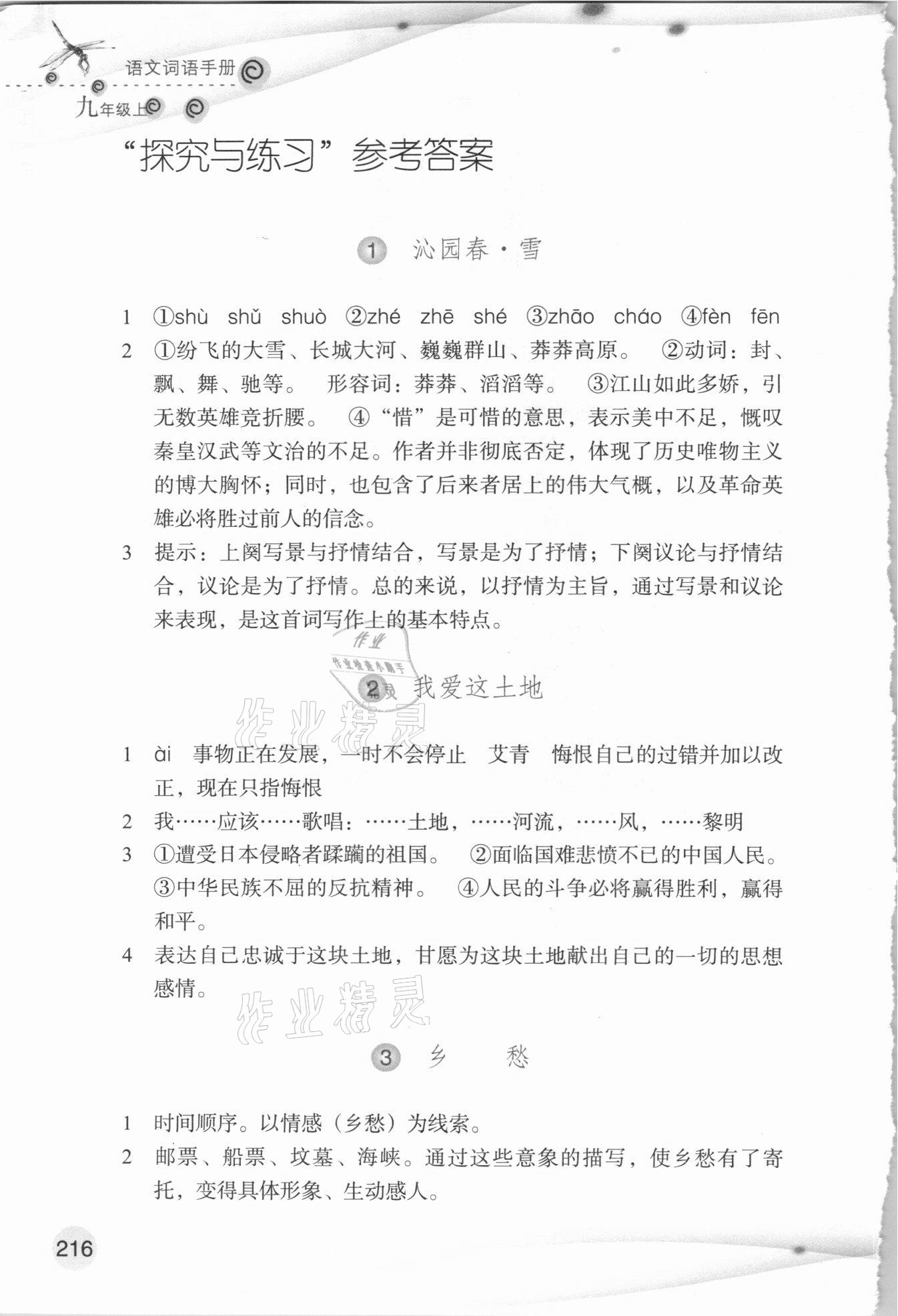 2020年語文詞語手冊九年級上冊人教版雙色版浙江教育出版社 參考答案第1頁