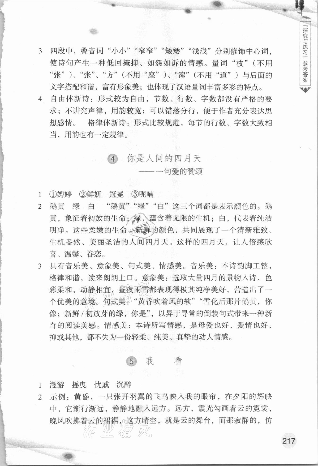 2020年語文詞語手冊九年級上冊人教版雙色版浙江教育出版社 參考答案第2頁