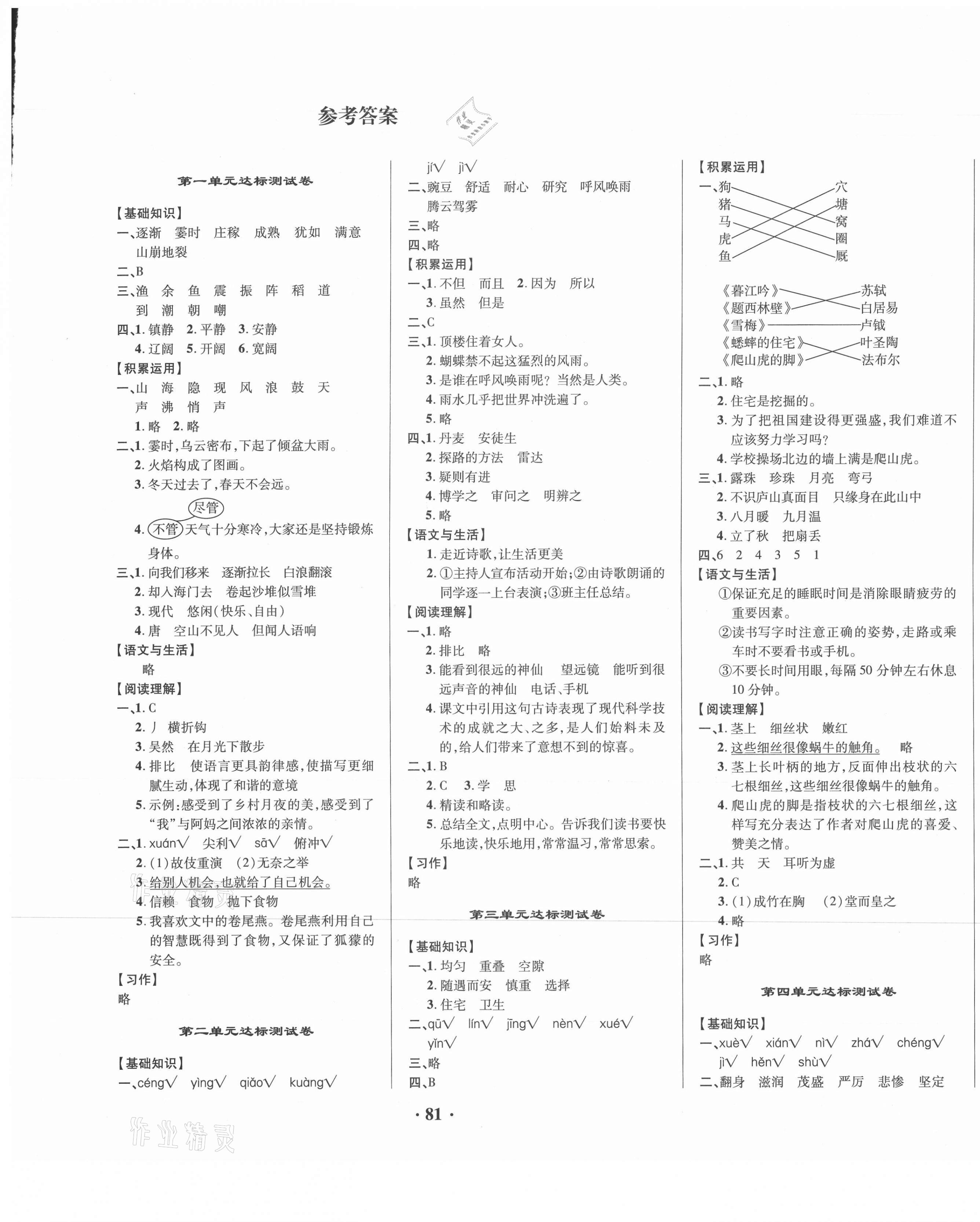 2020年云南一線名師精編期末提分卷四年級(jí)語(yǔ)文上冊(cè)人教版 第1頁(yè)